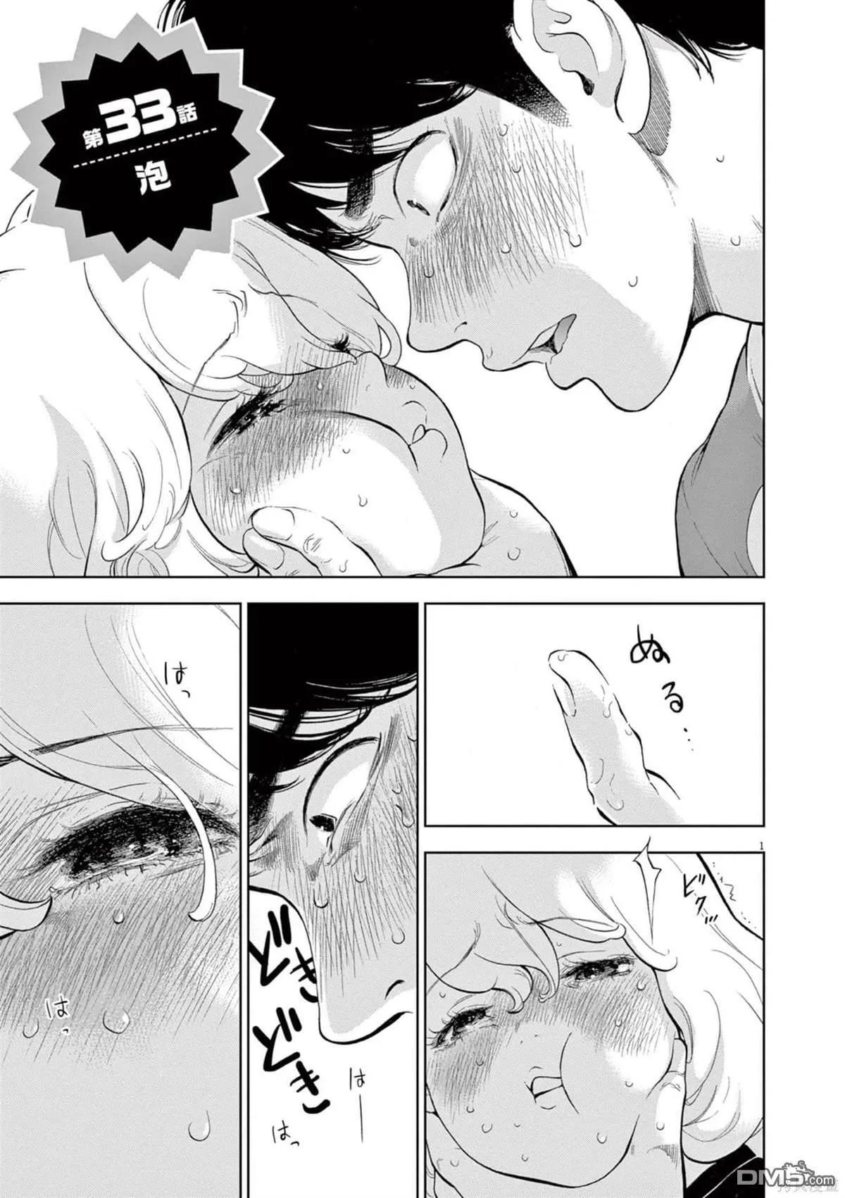 第33话 第1页