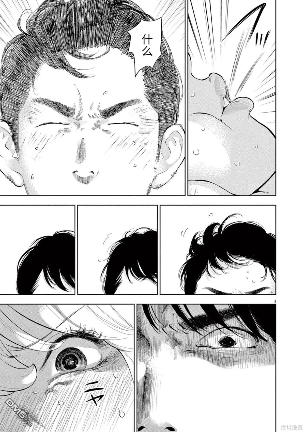 第33话 第3页