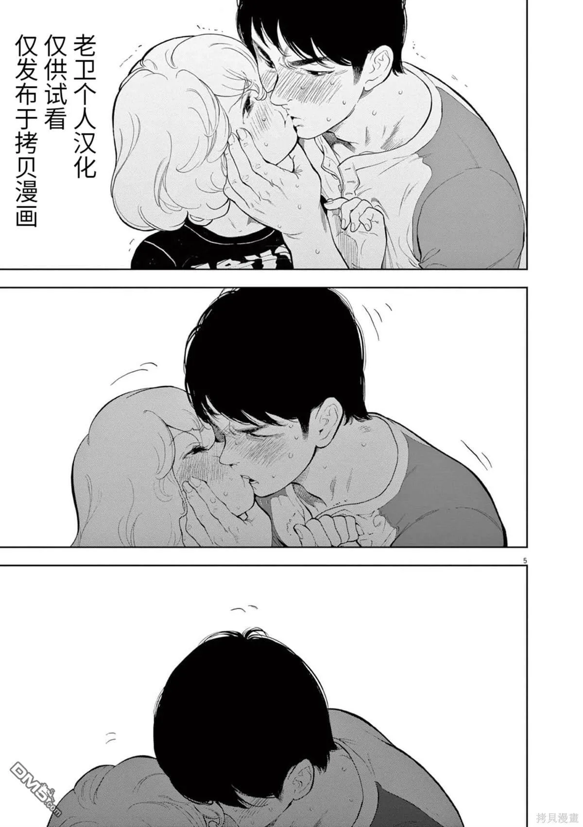 第33话 第5页