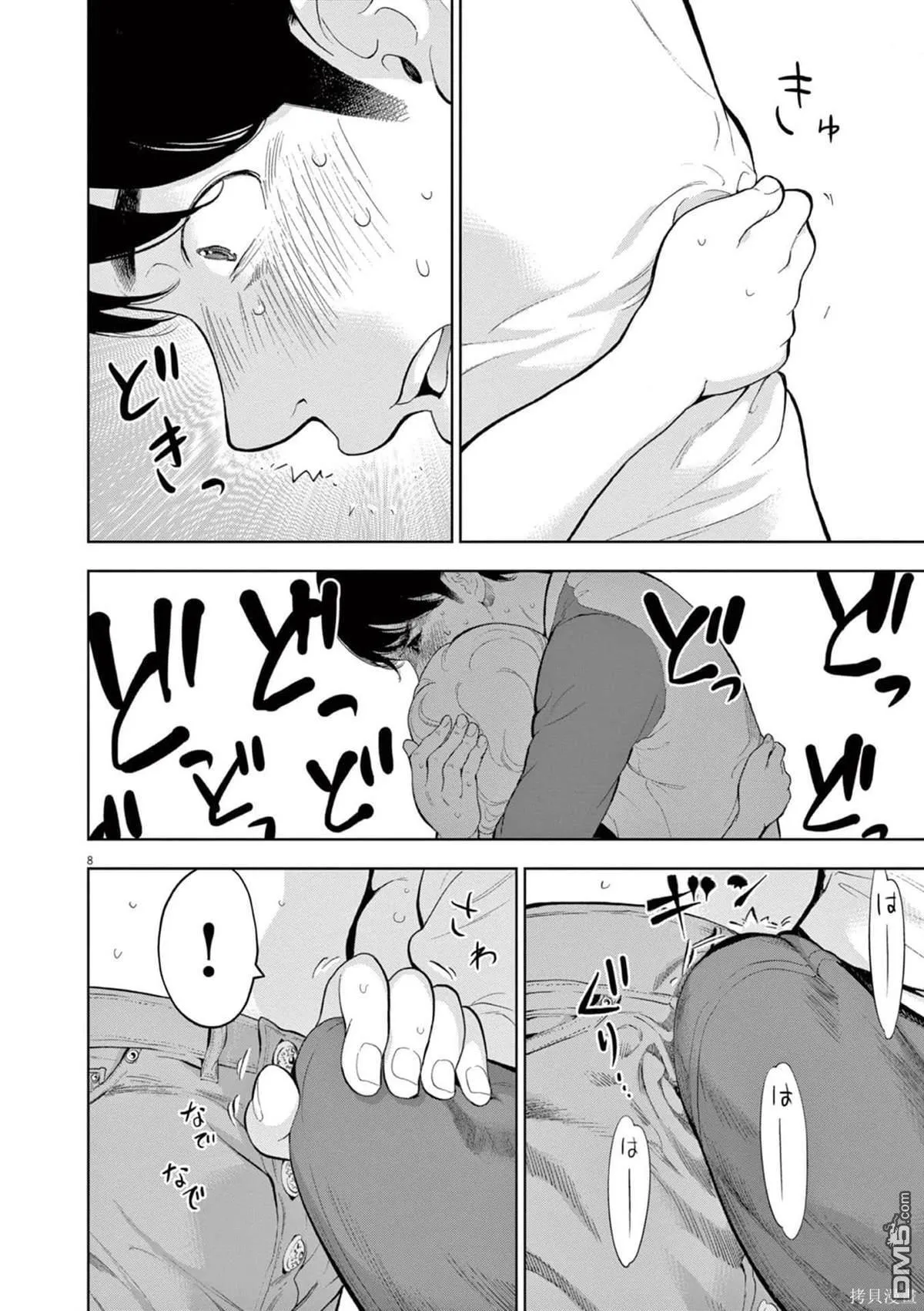 第33话 第8页