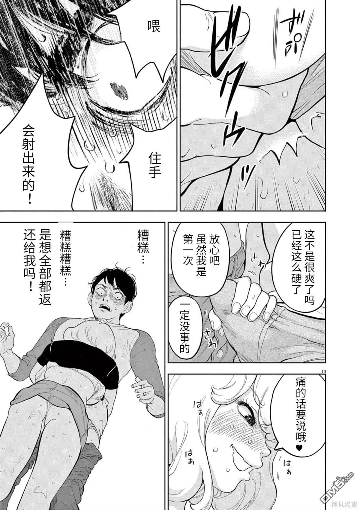 第33话 第13页