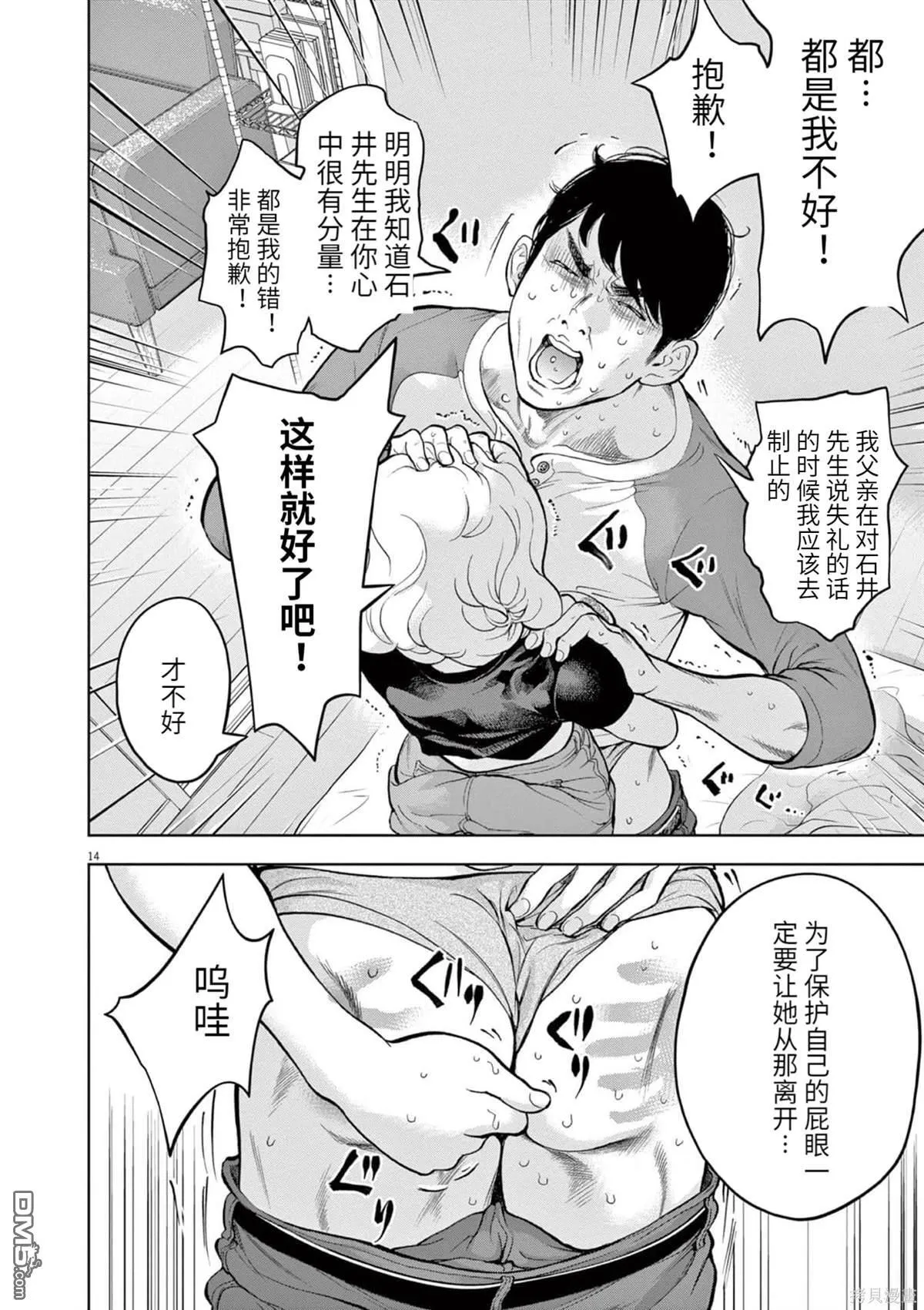 第33话 第14页