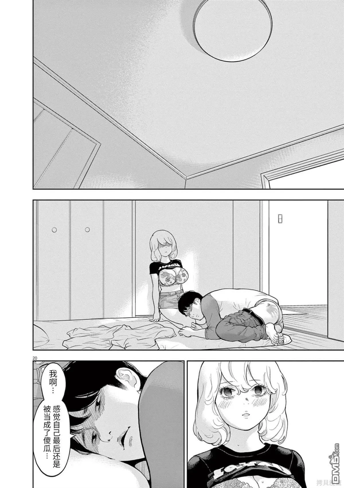 第33话 第20页