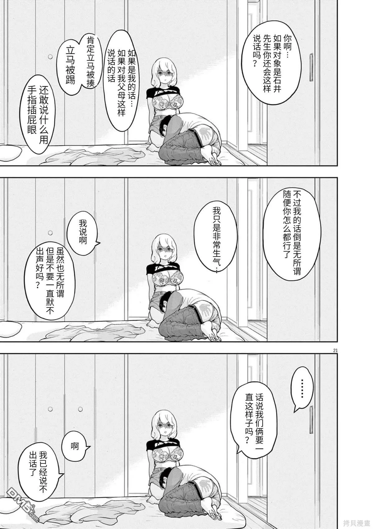 第33话 第21页