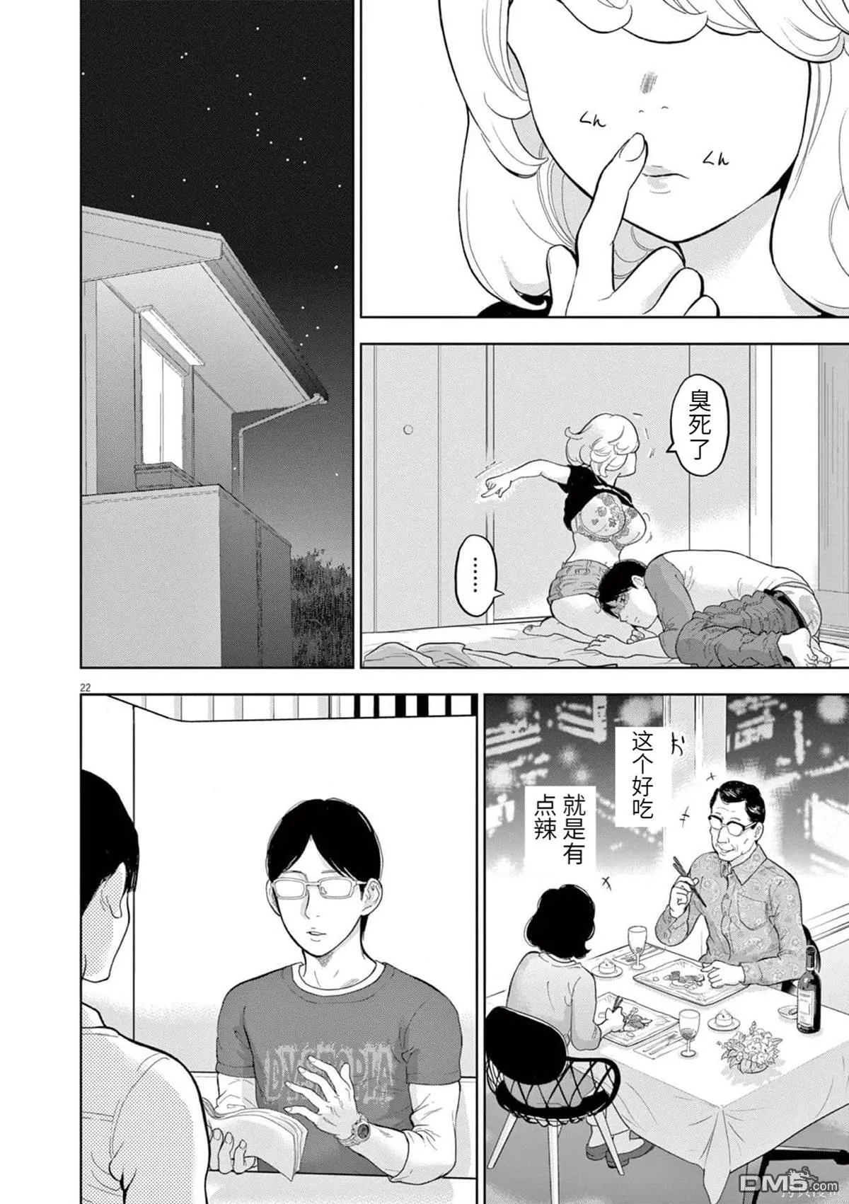 第33话 第22页