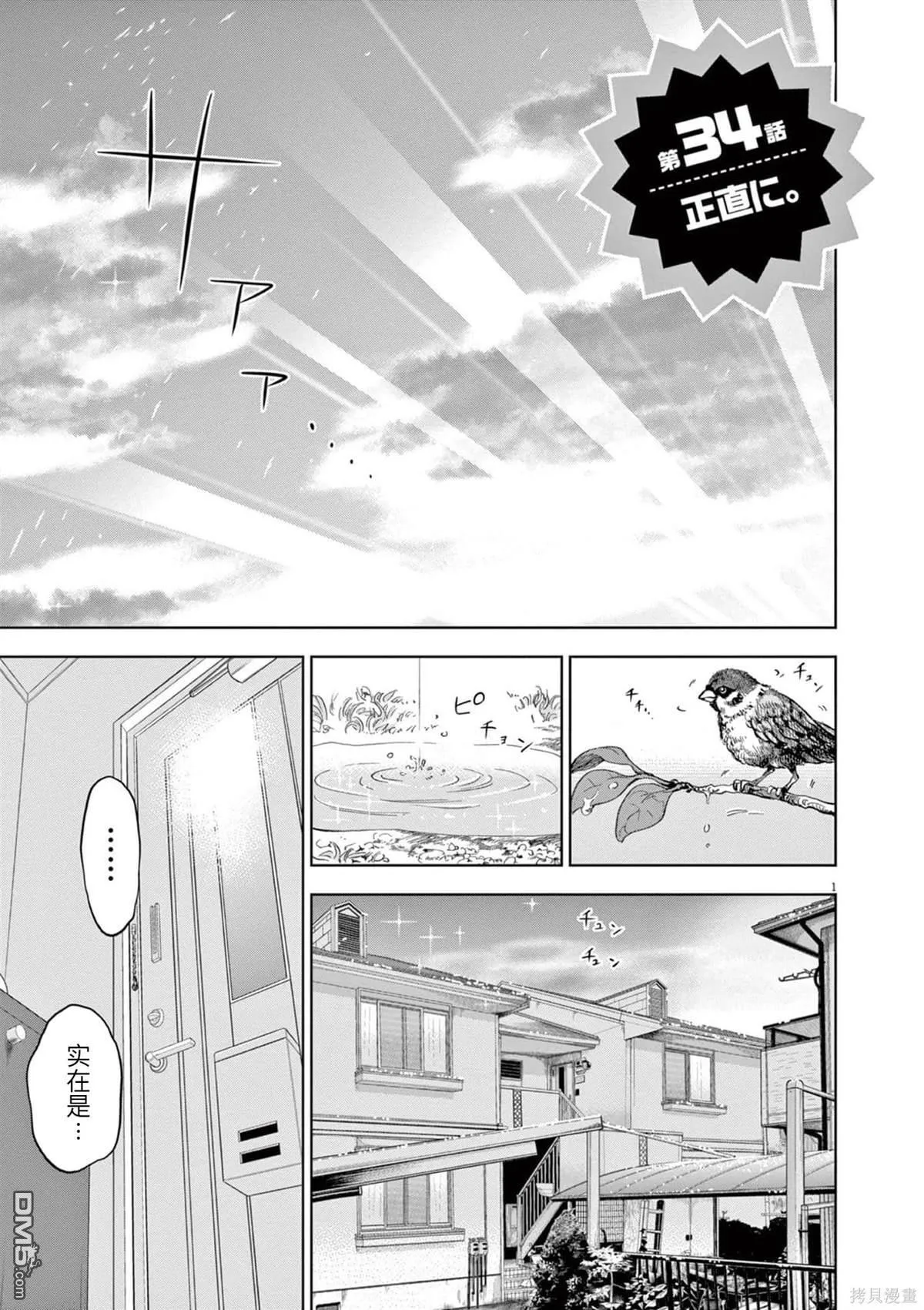 第33话 第23页