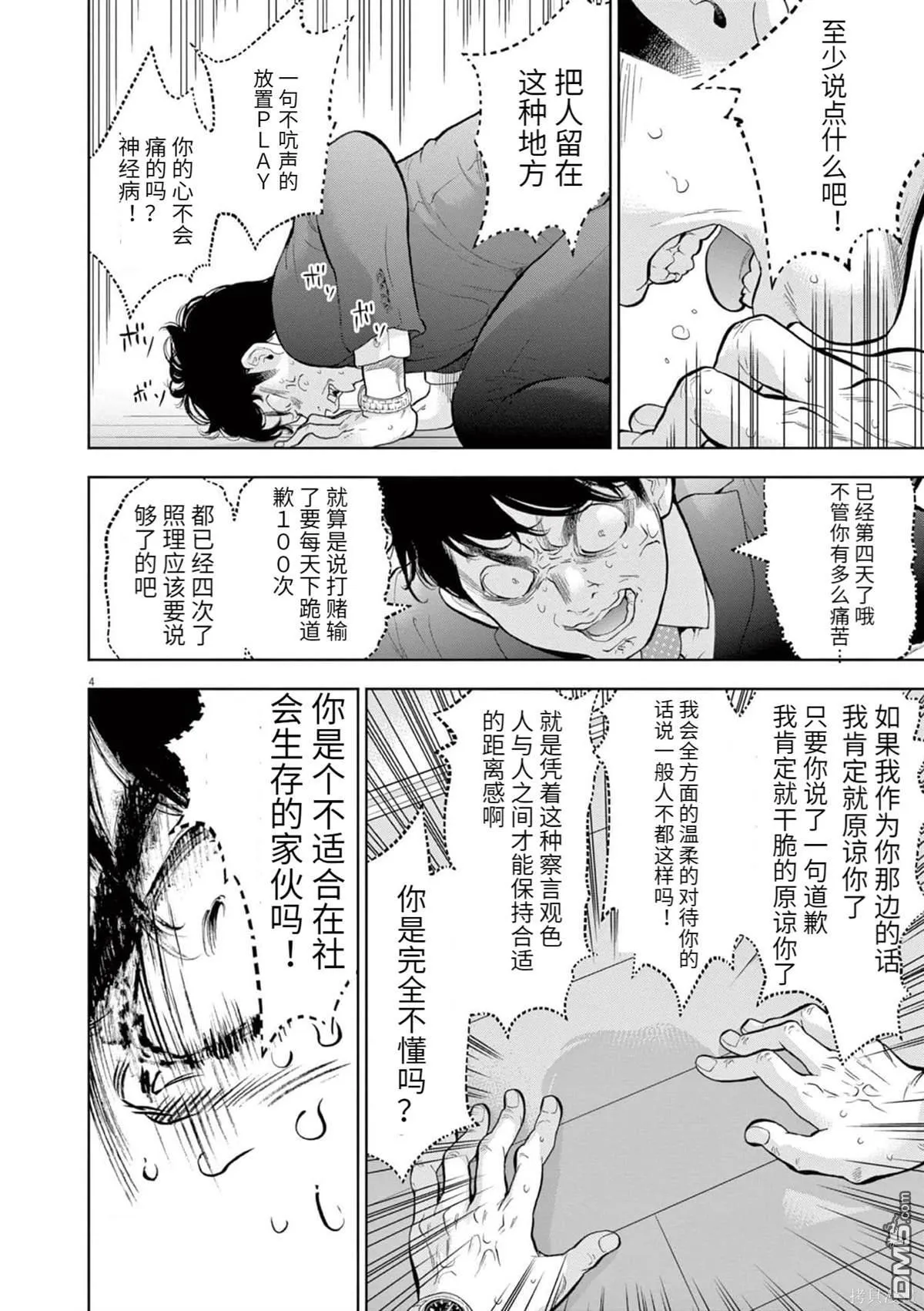 第34话 第4页