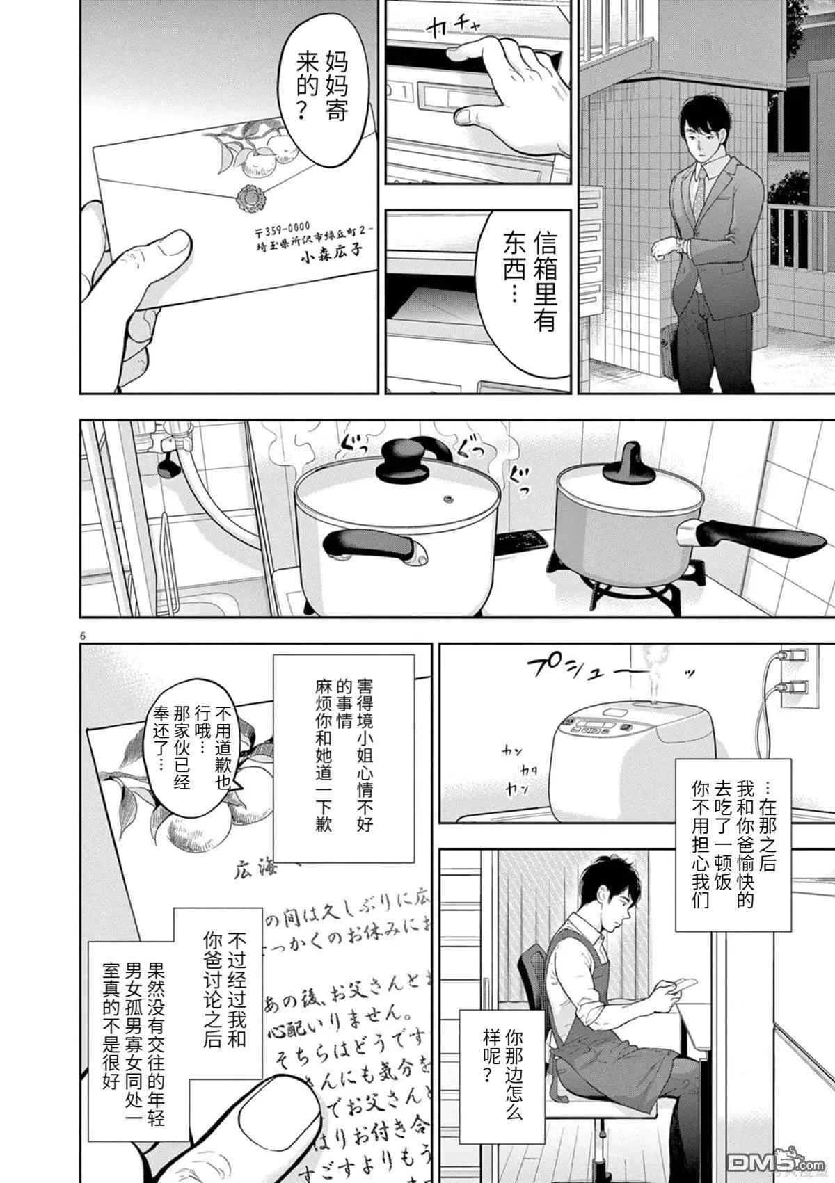 第34话 第6页