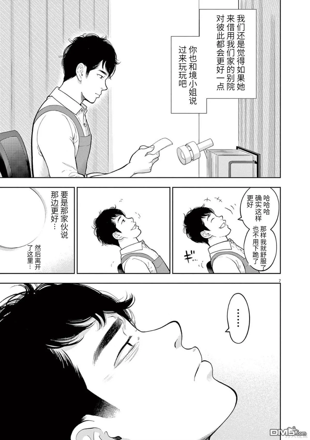 第34话 第7页