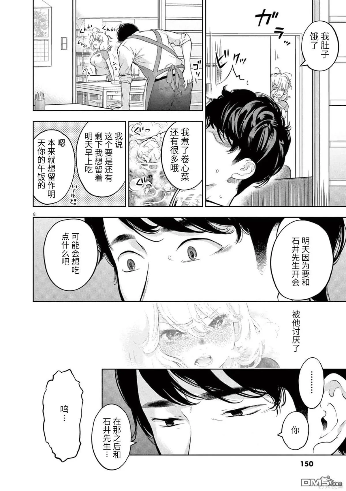 第34话 第8页