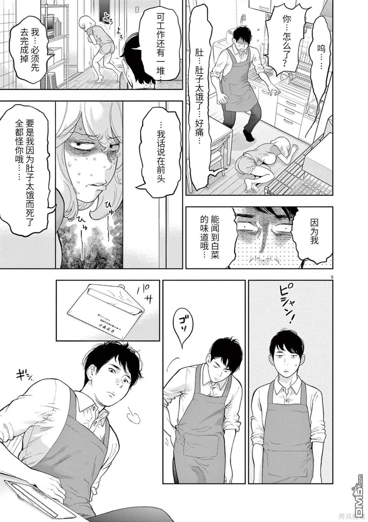 第34话 第9页