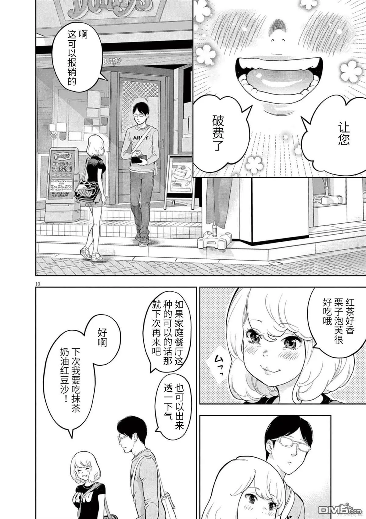 第34话 第10页