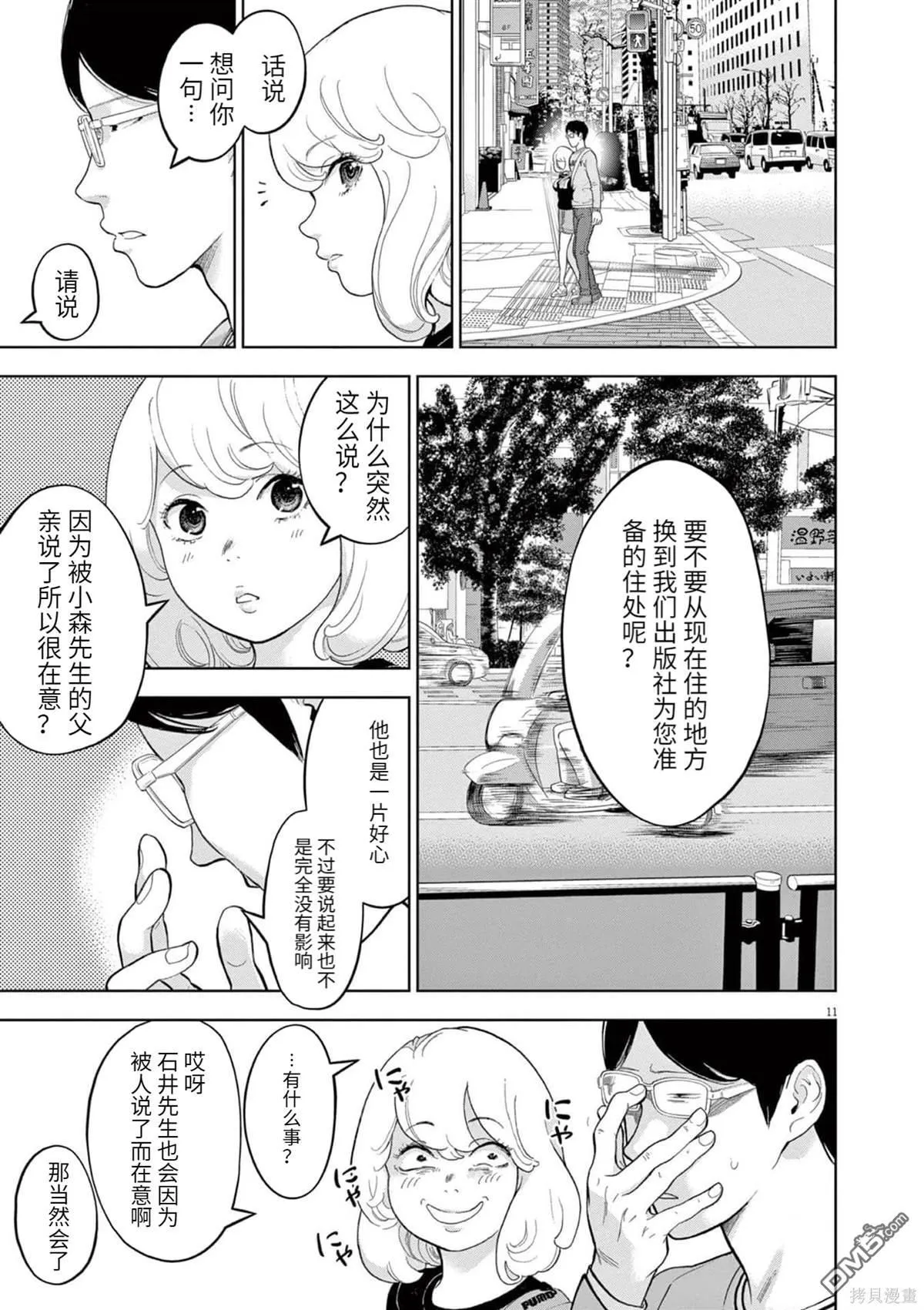 第34话 第11页