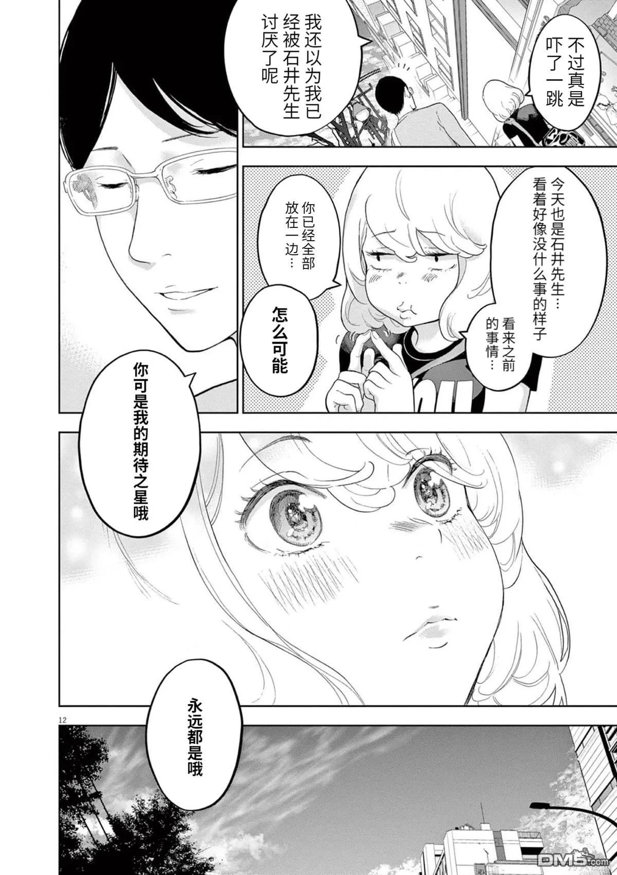 第34话 第12页