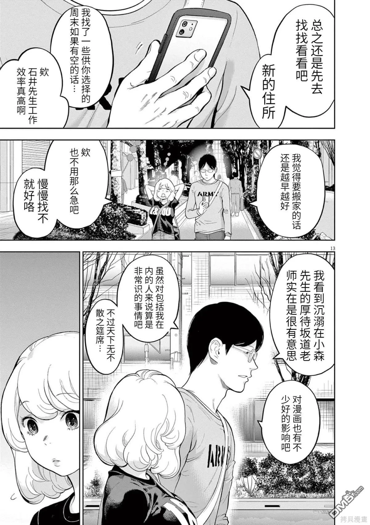 第34话 第13页
