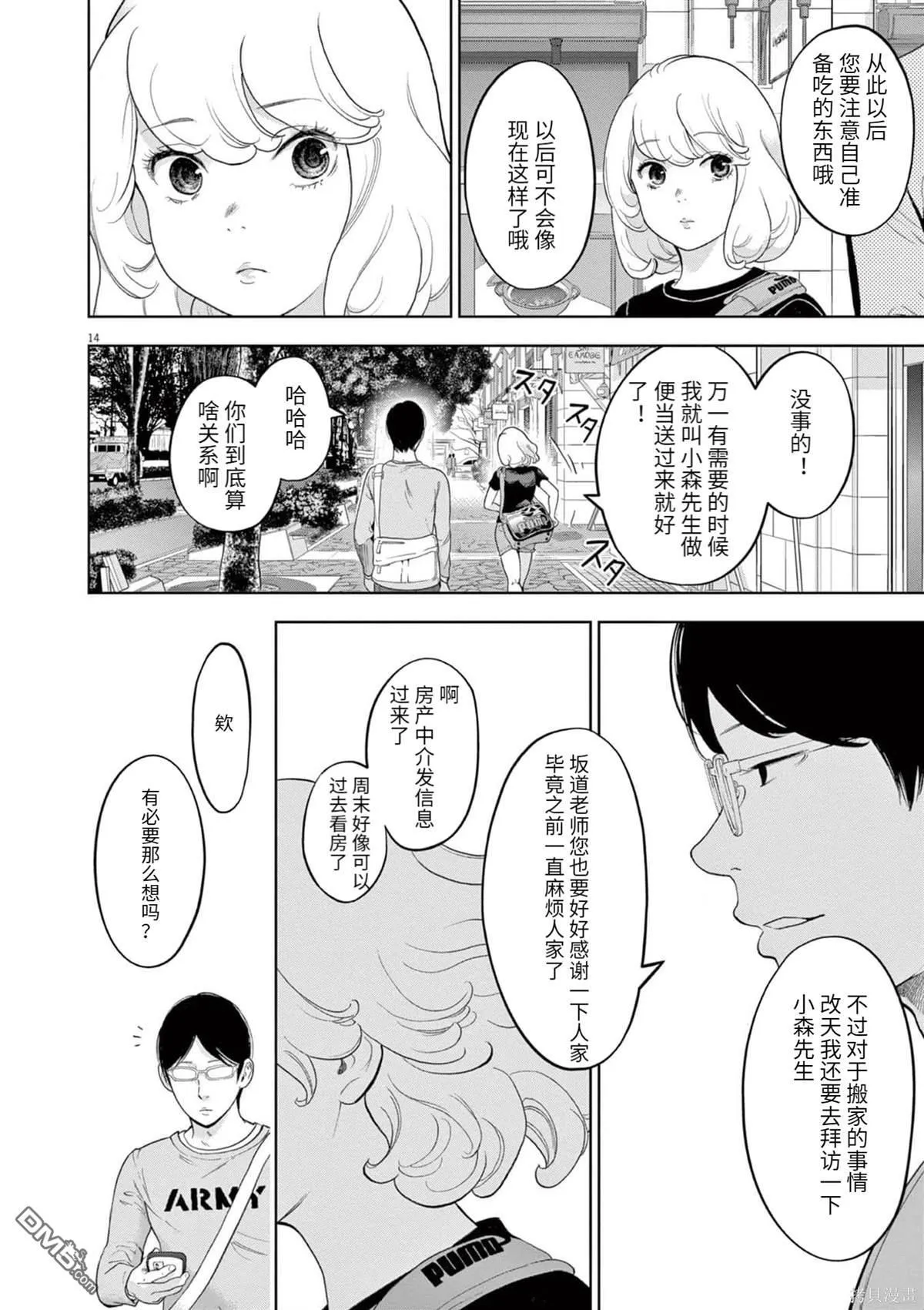 第34话 第14页