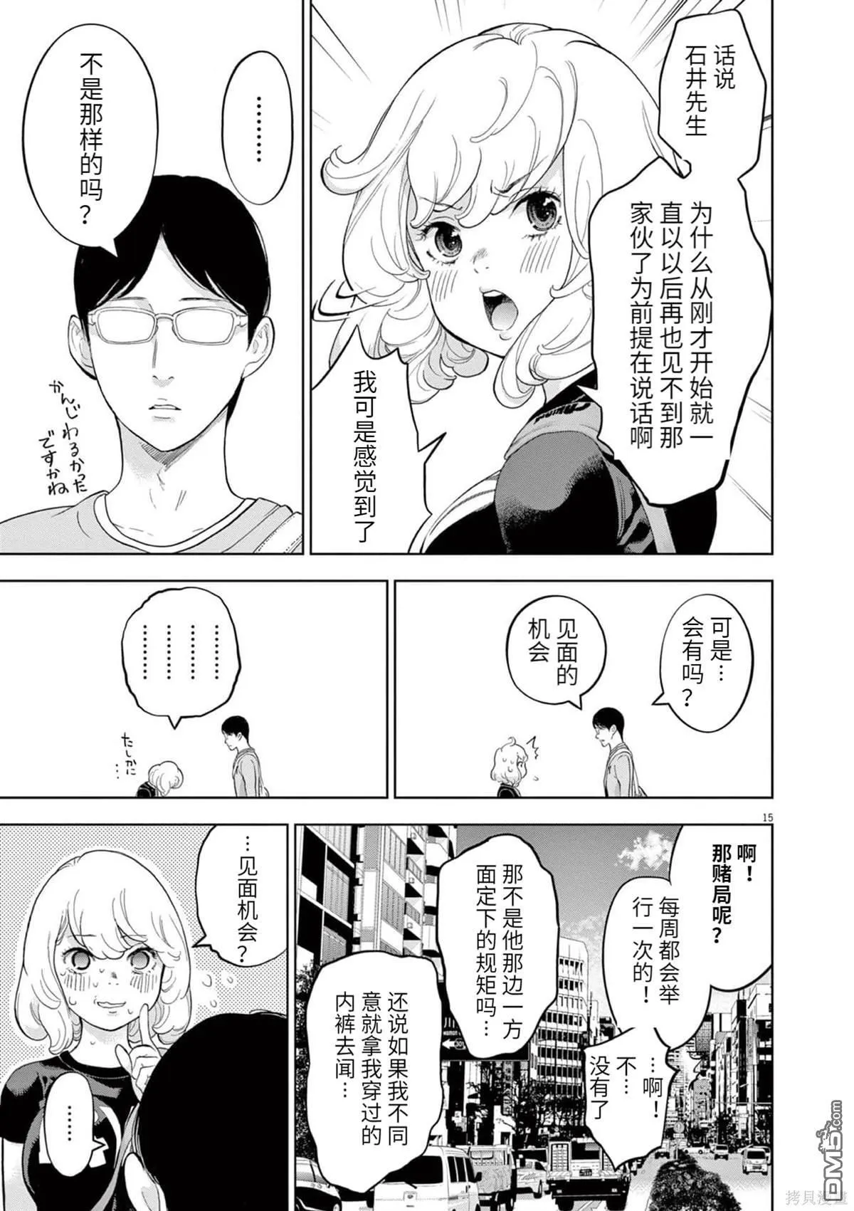 第34话 第15页