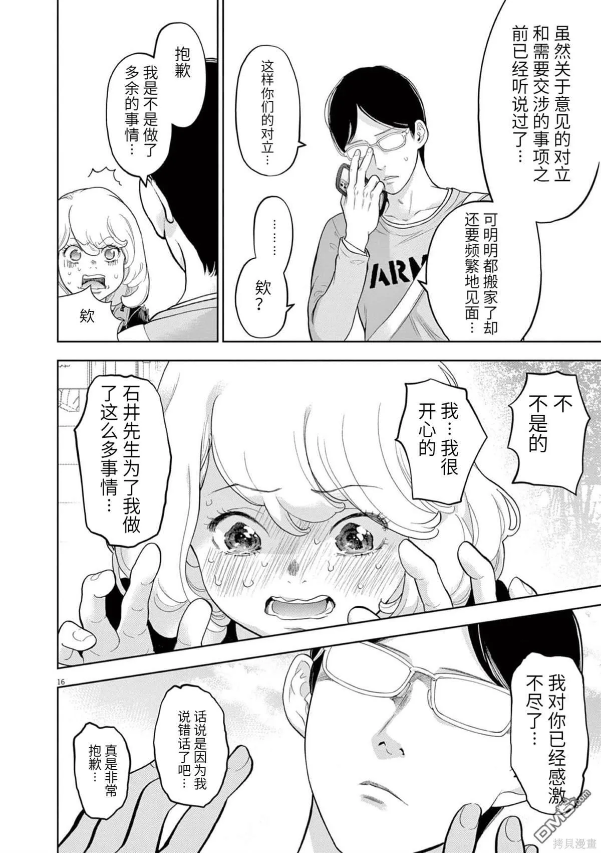 第34话 第16页