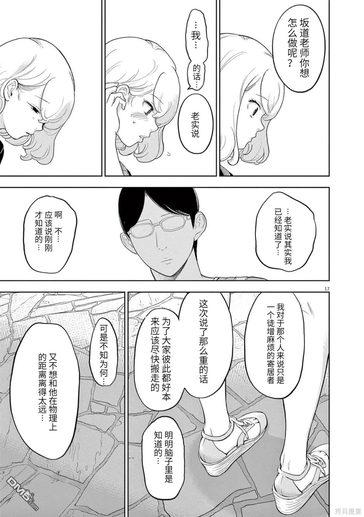 第34话 第17页