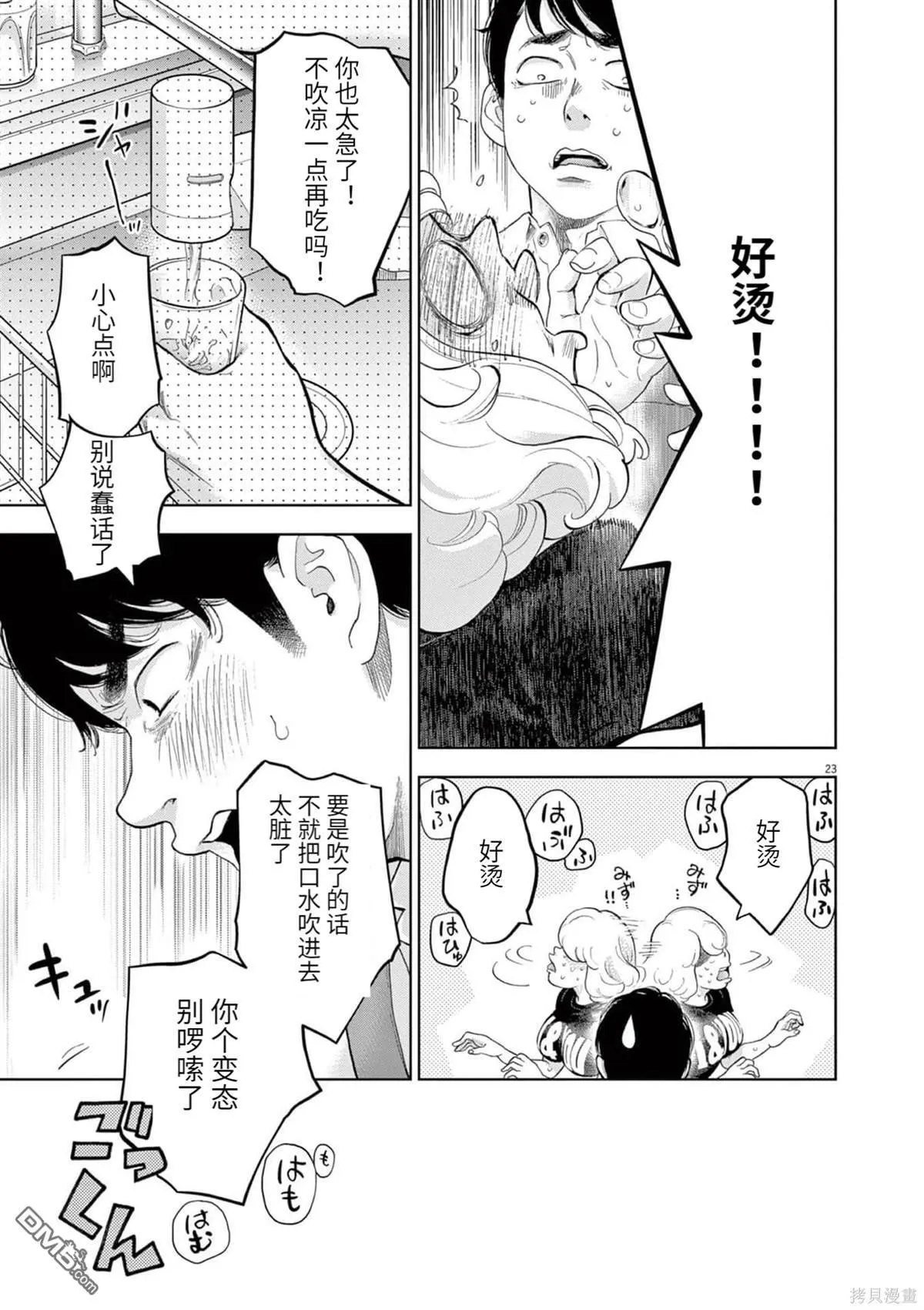 第34话 第23页