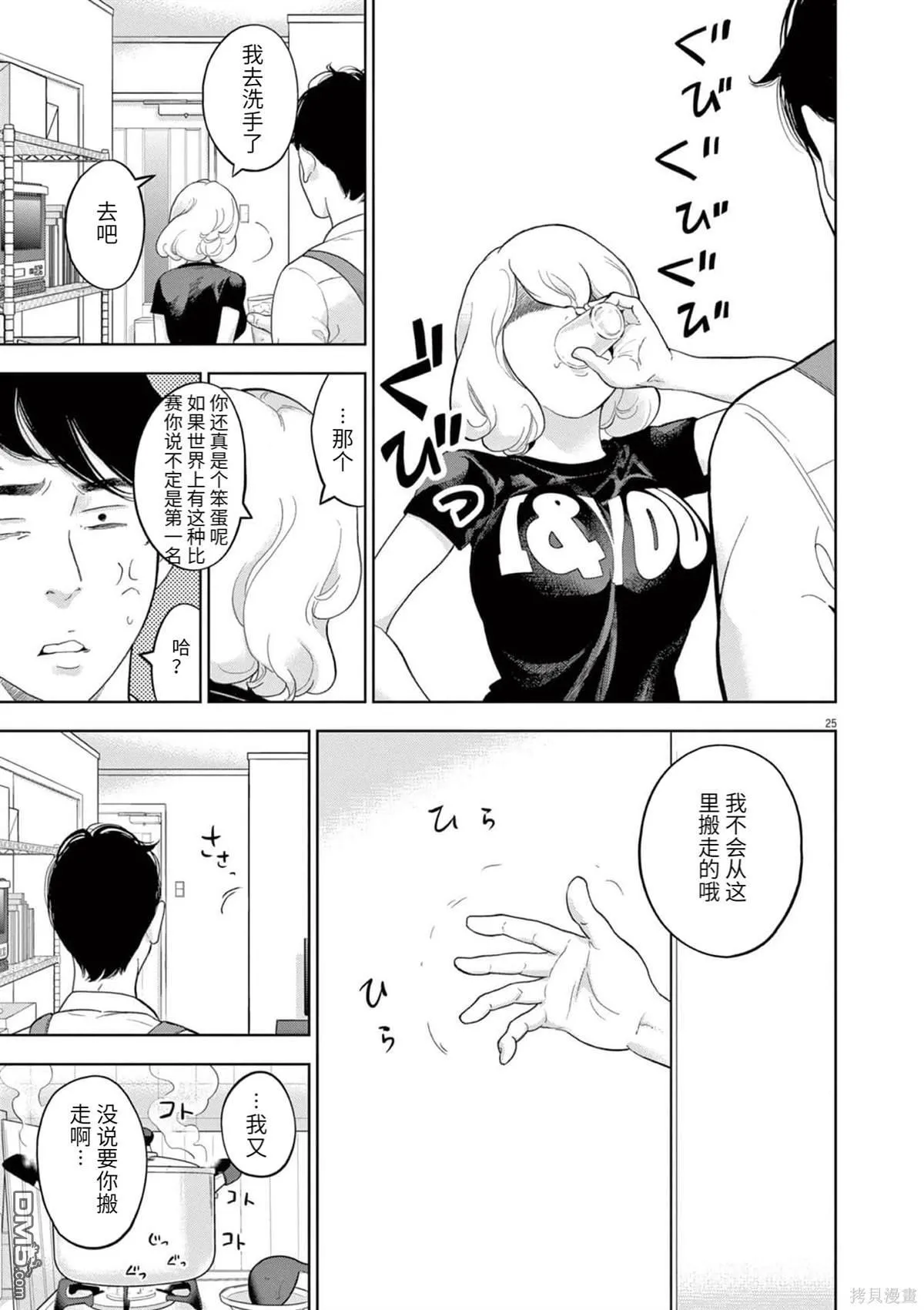 第34话 第25页