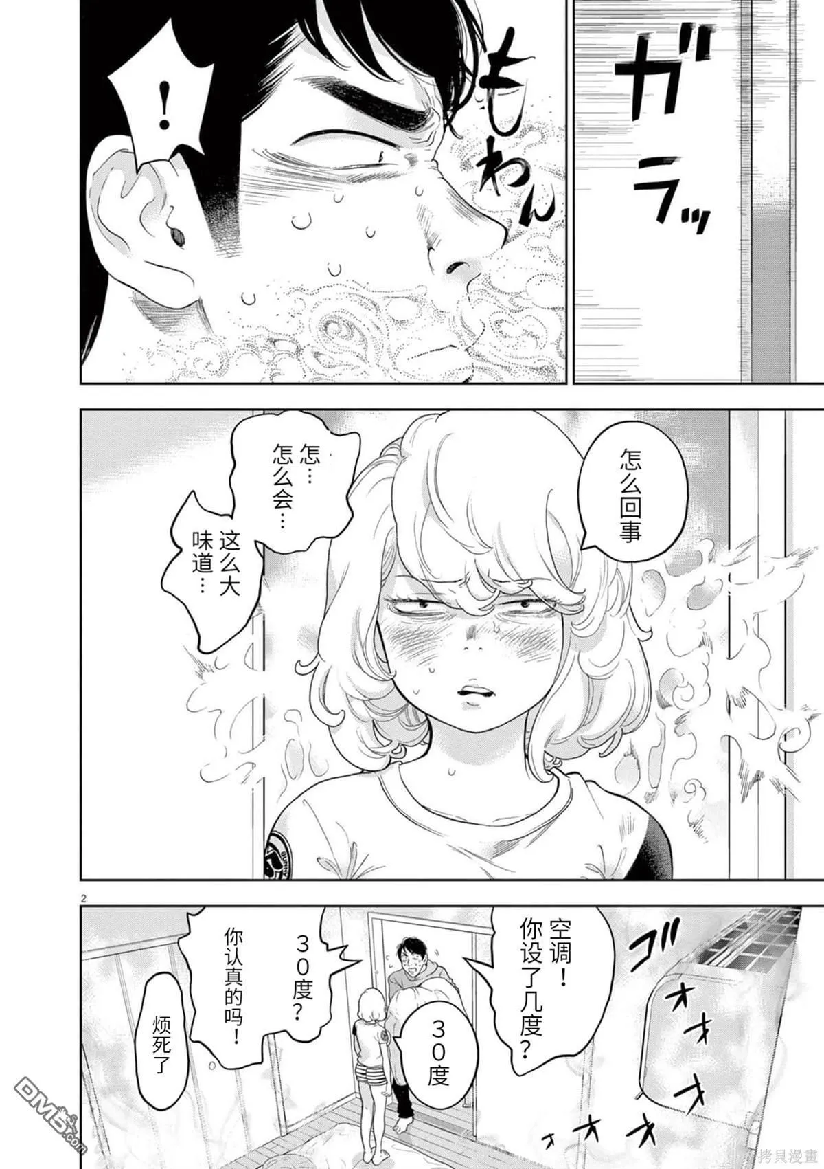 第35话 第2页
