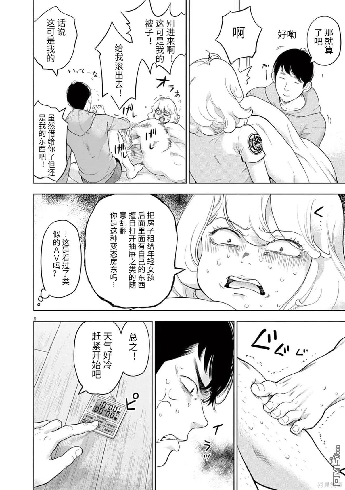 第35话 第6页