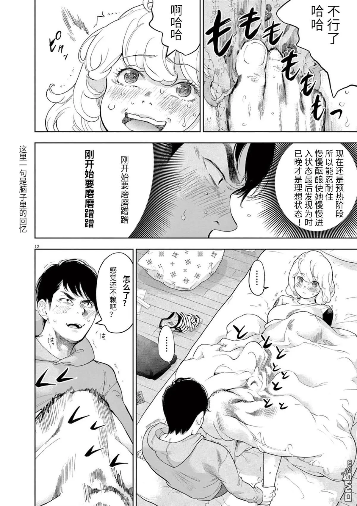 第35话 第12页