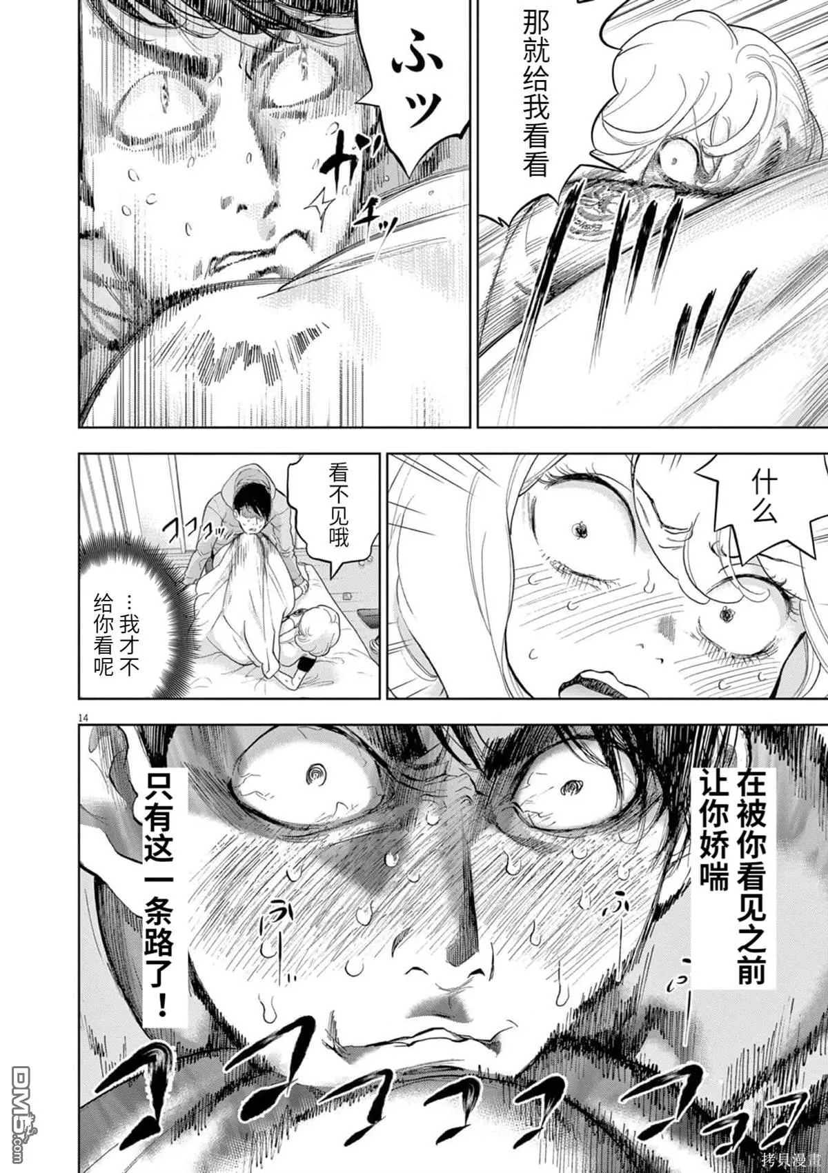 第35话 第14页