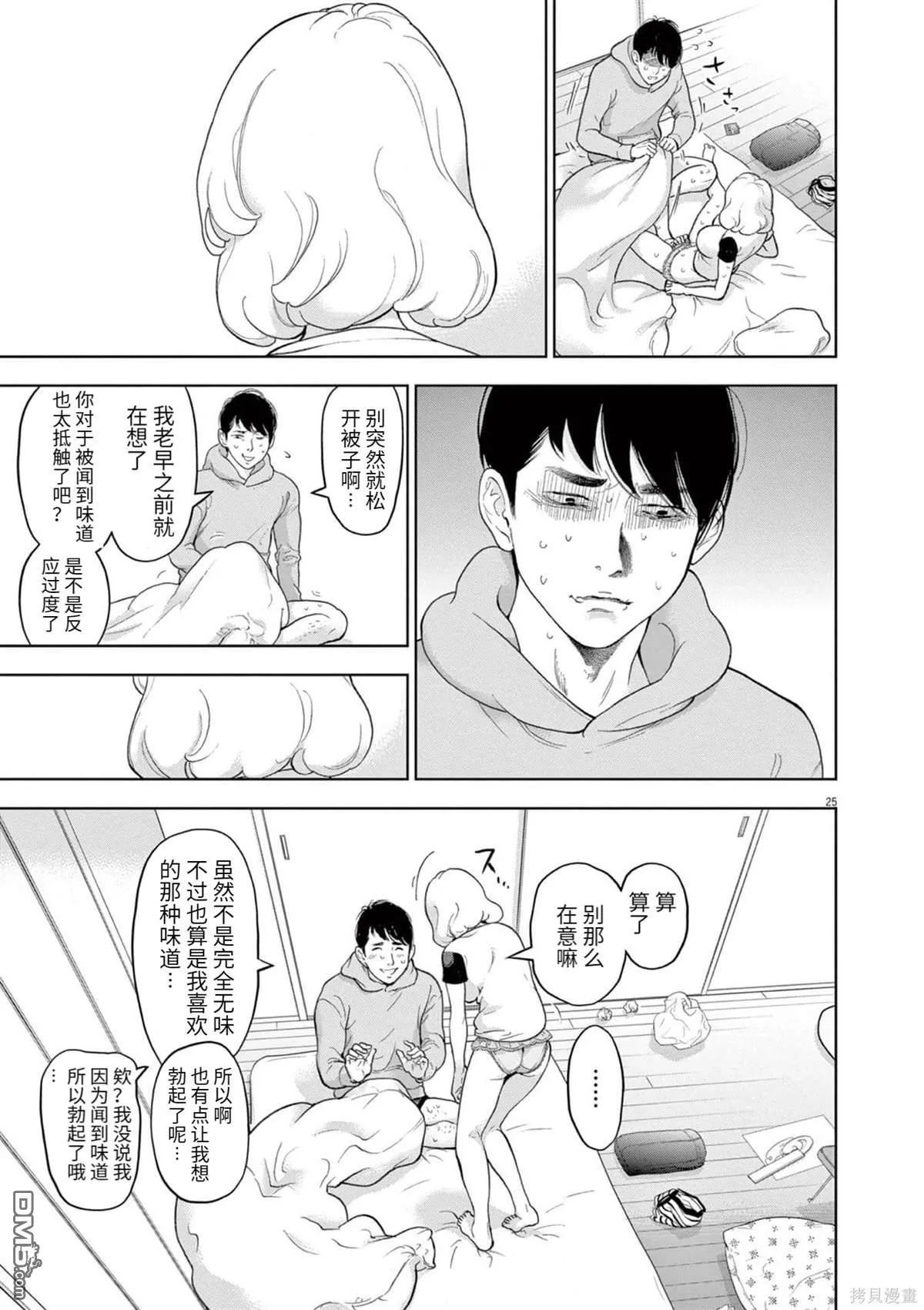 第35话 第25页