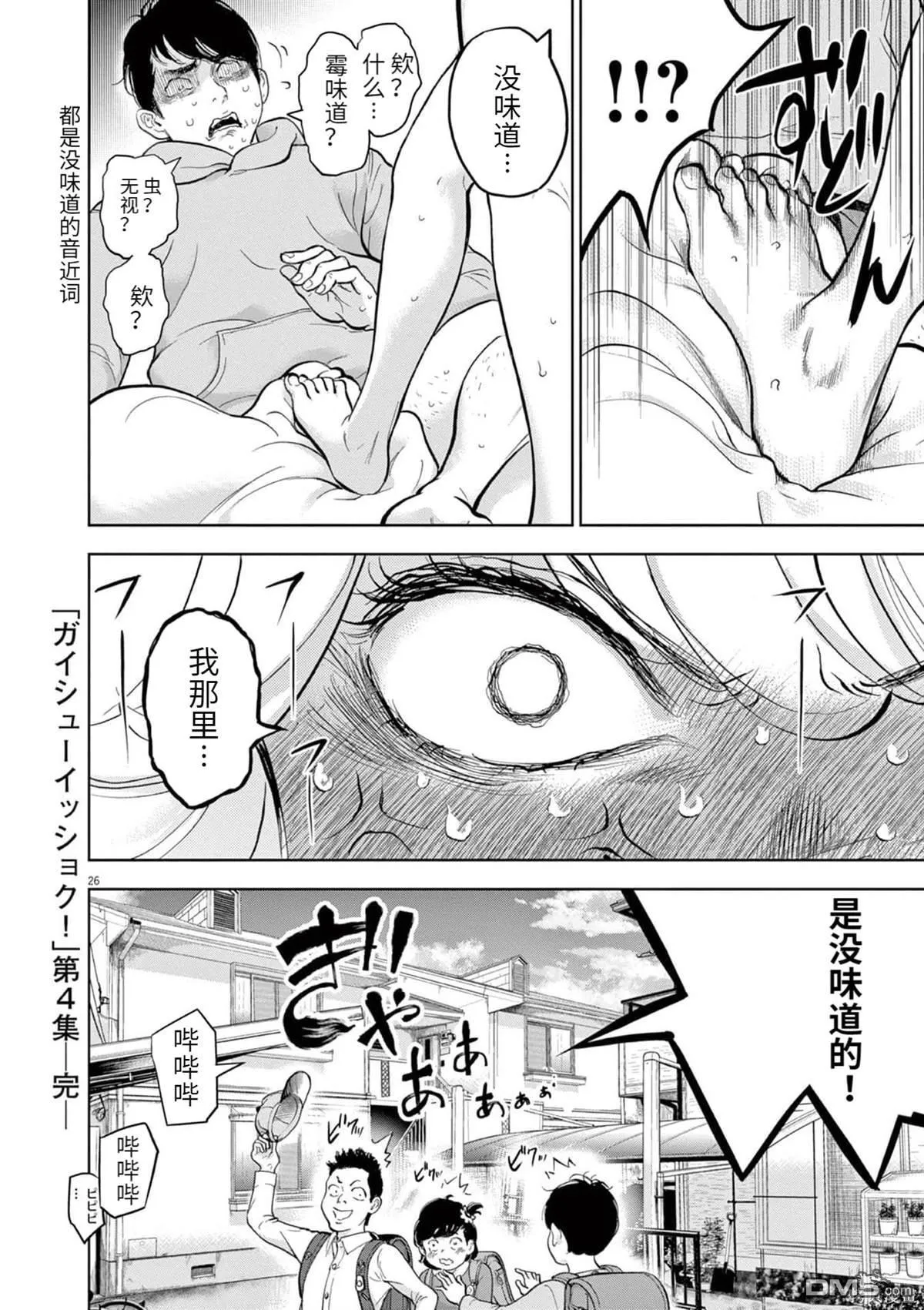 第35话 第26页