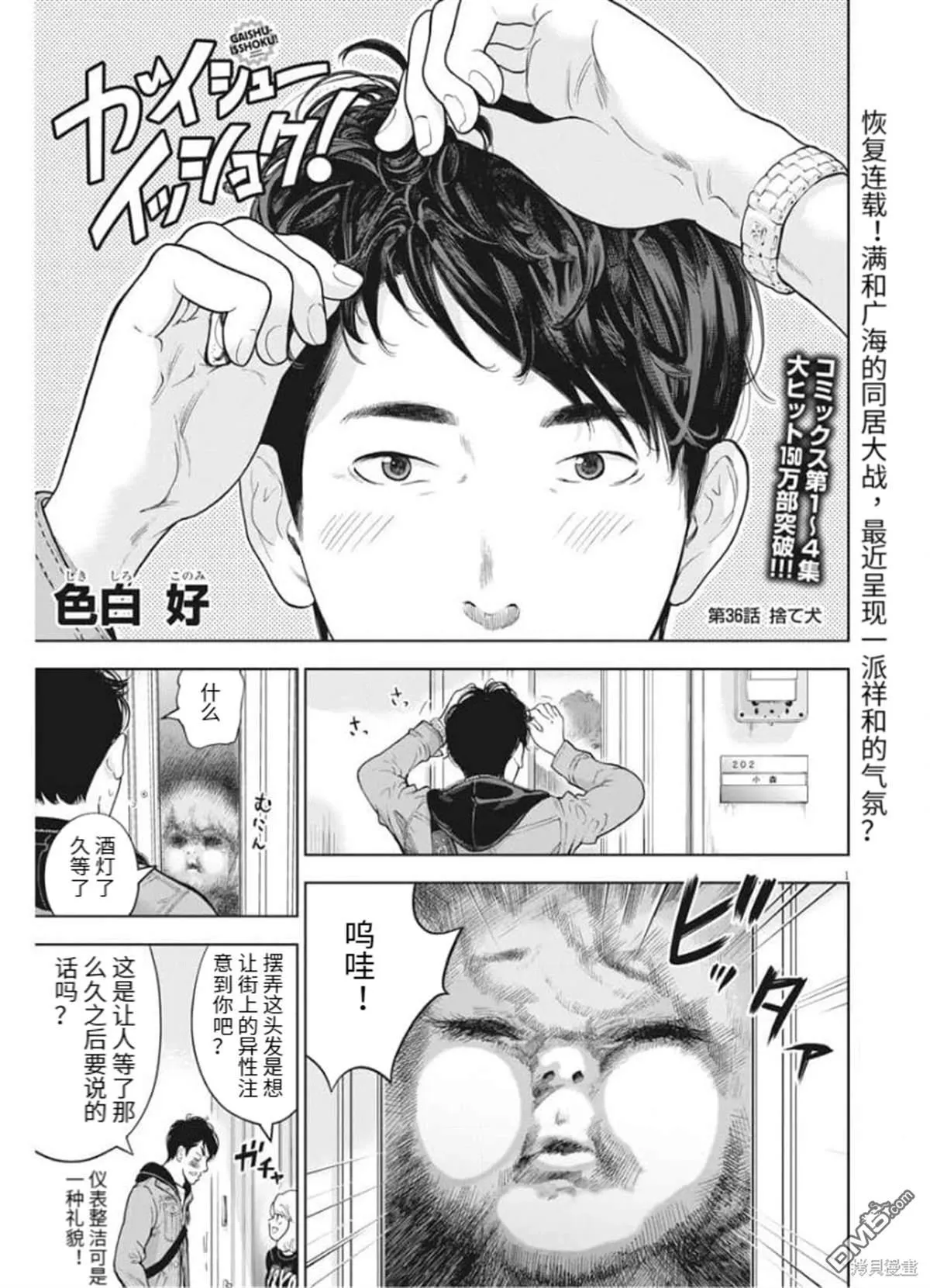 第36话 第1页