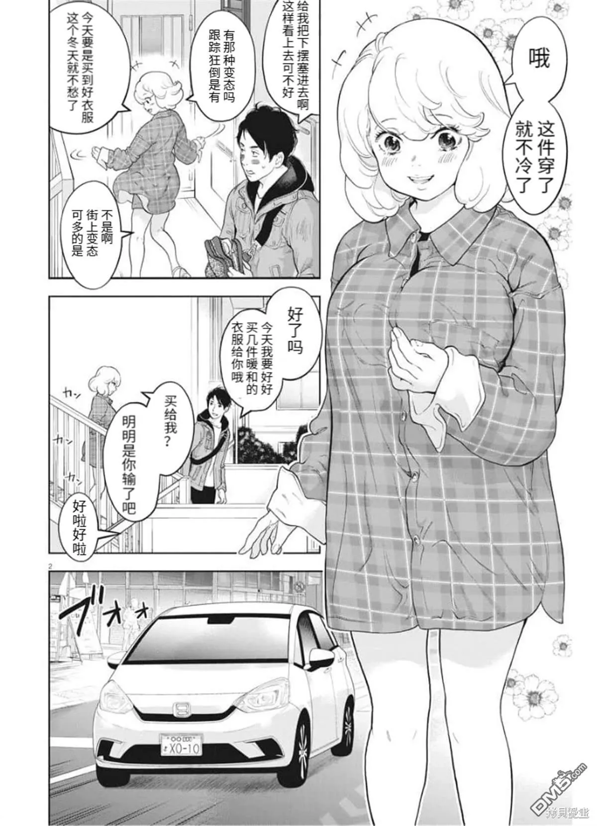 第36话 第2页