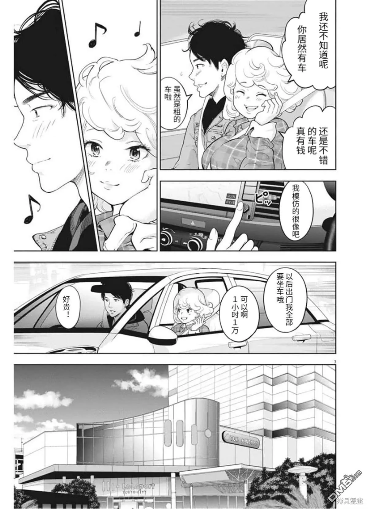 第36话 第3页