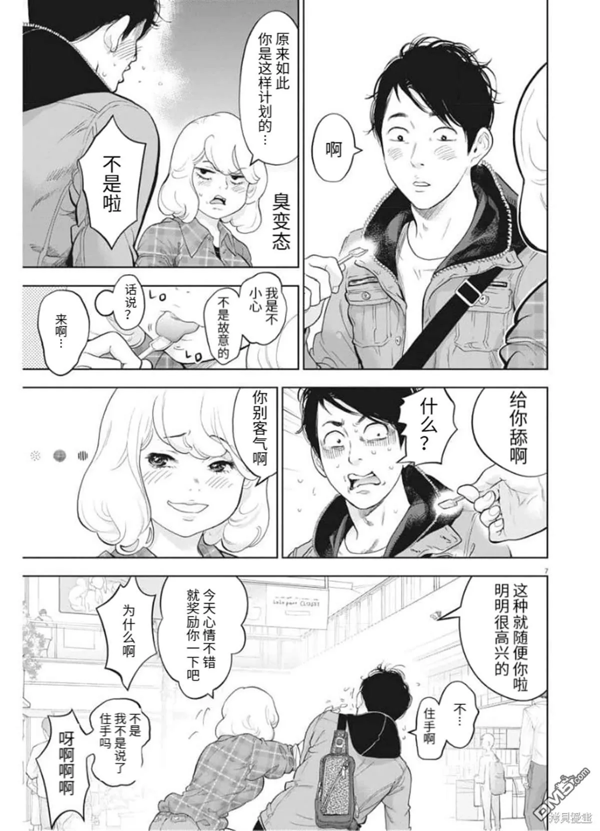 第36话 第7页