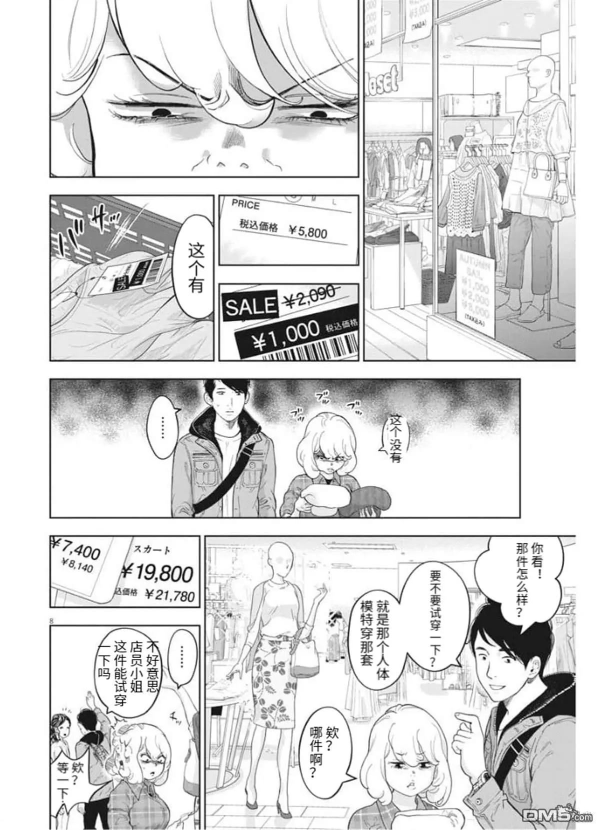 第36话 第8页