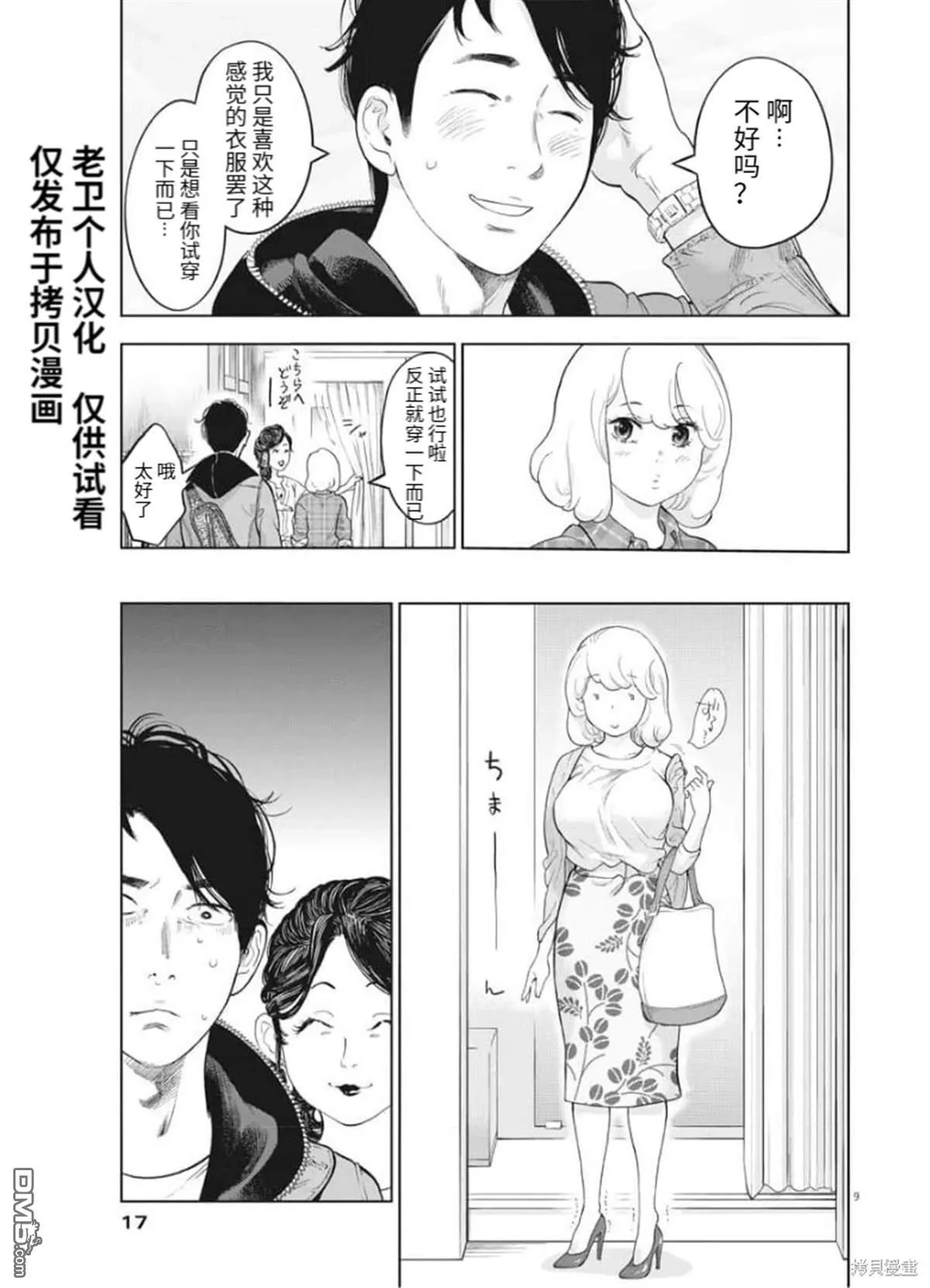 第36话 第9页