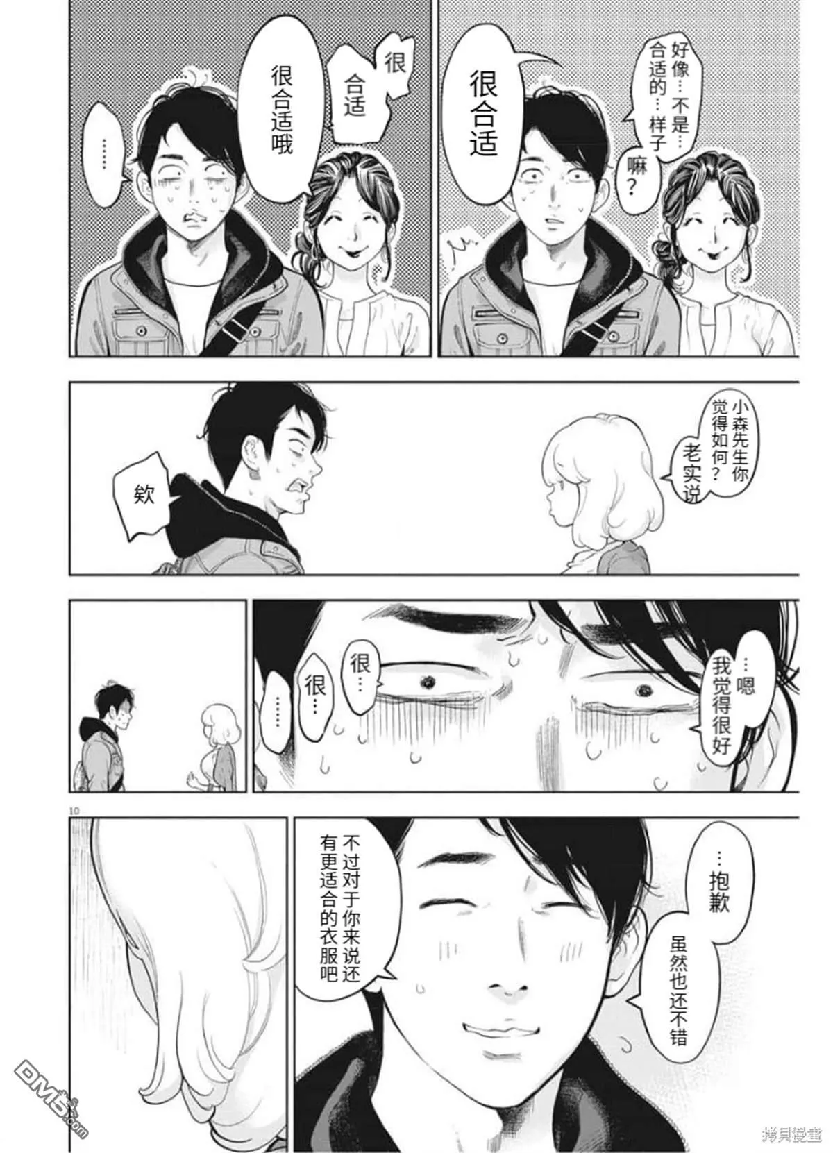第36话 第10页