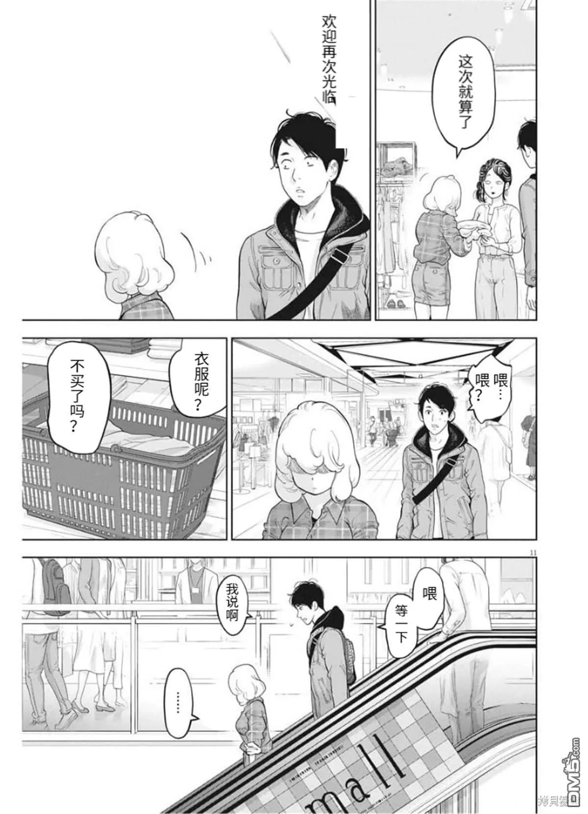 第36话 第11页