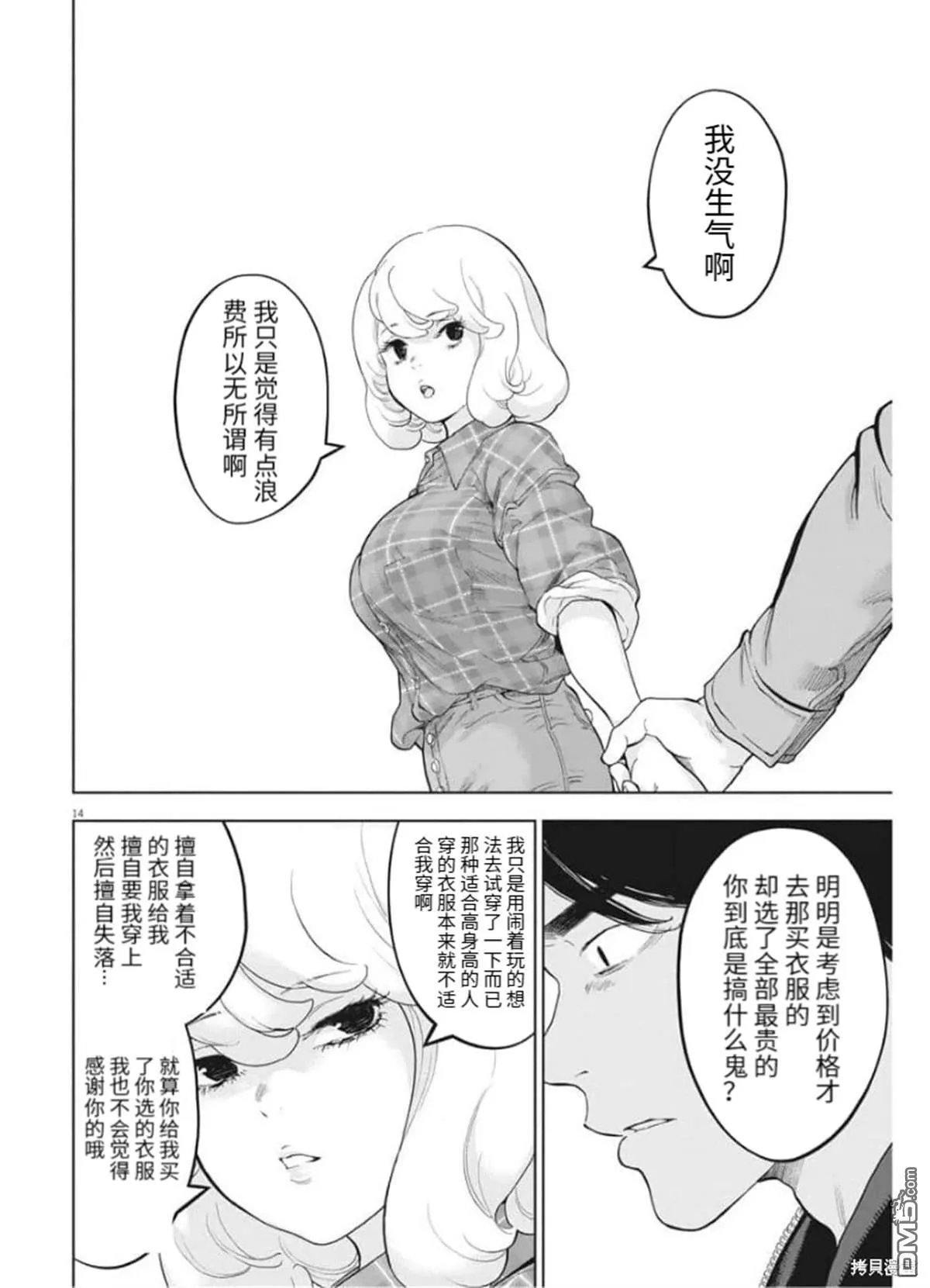 第36话 第14页
