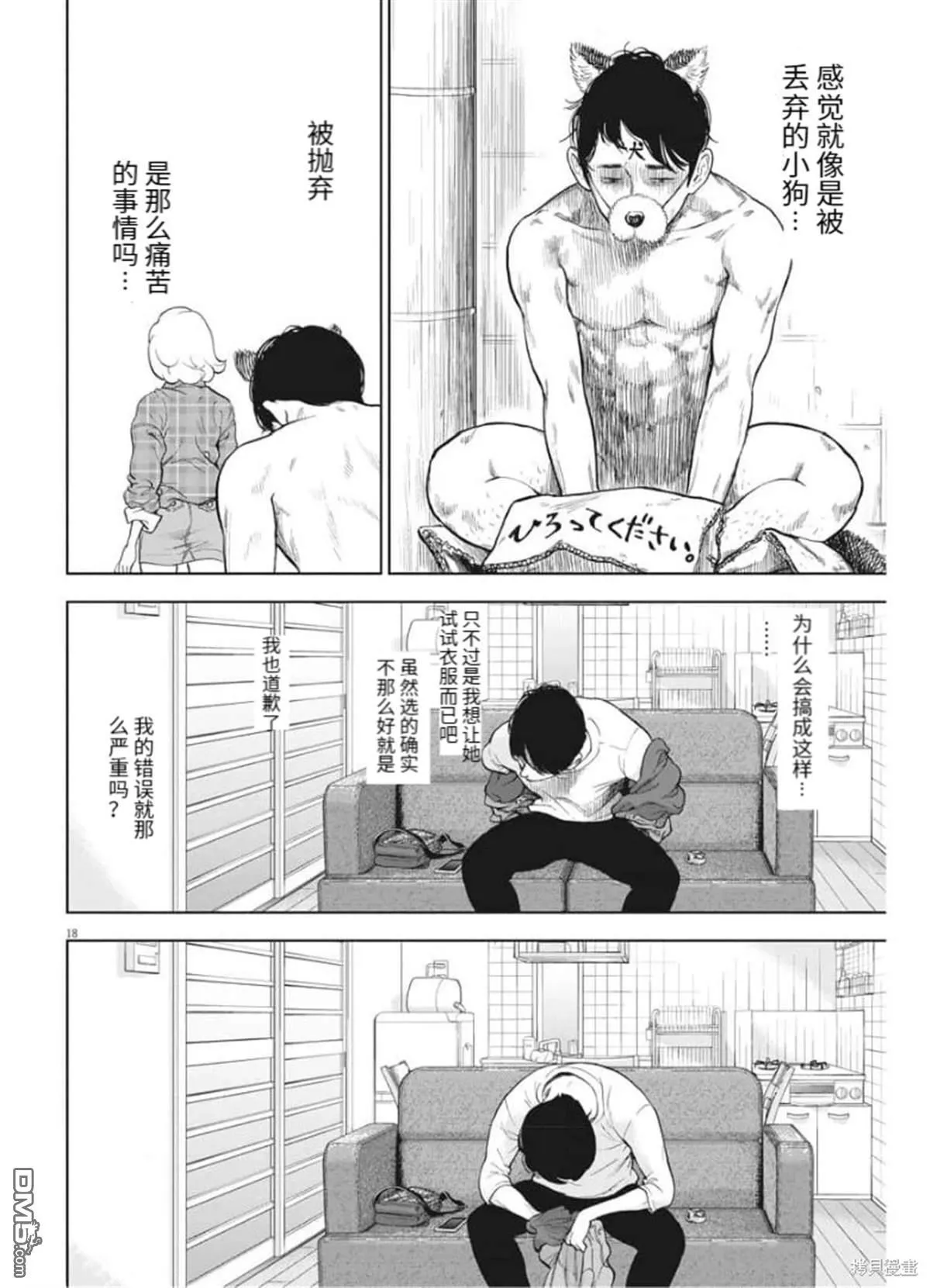 第36话 第18页