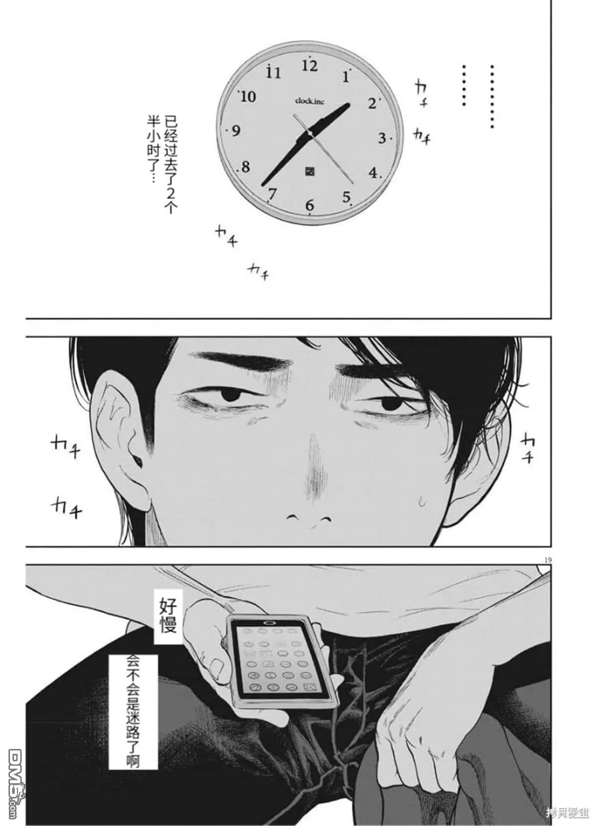 第36话 第19页