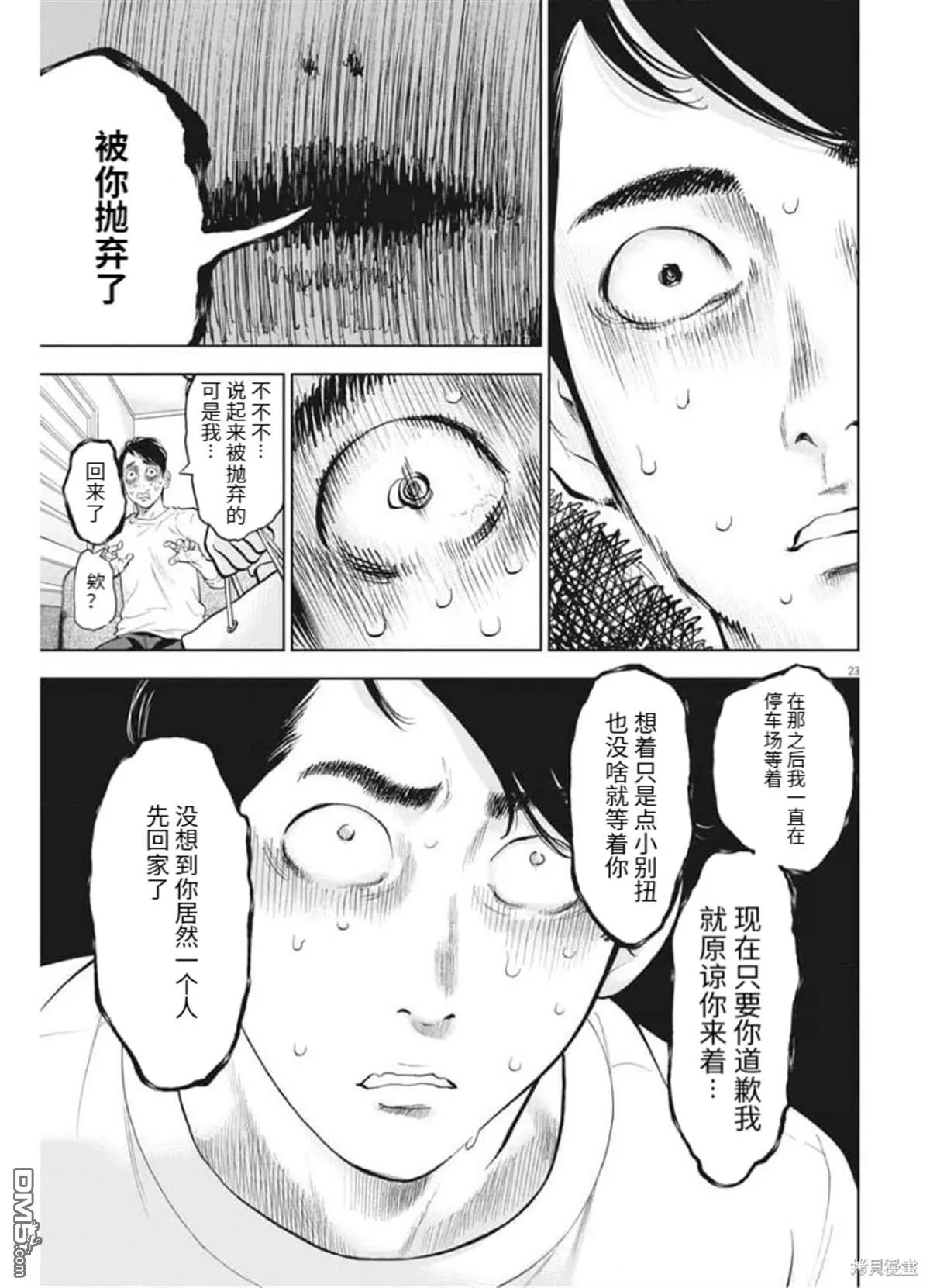 第36话 第23页