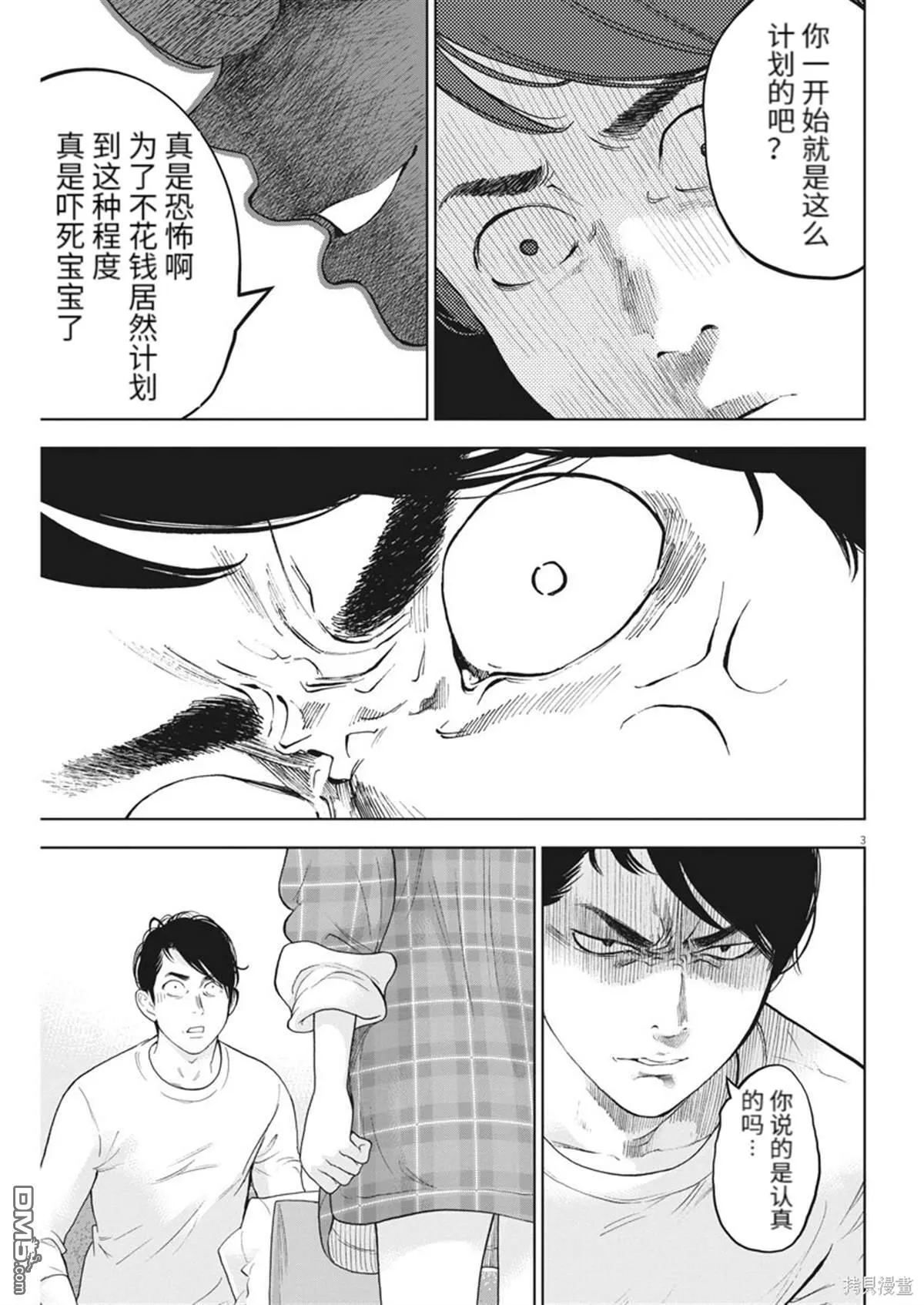 第37话 第3页