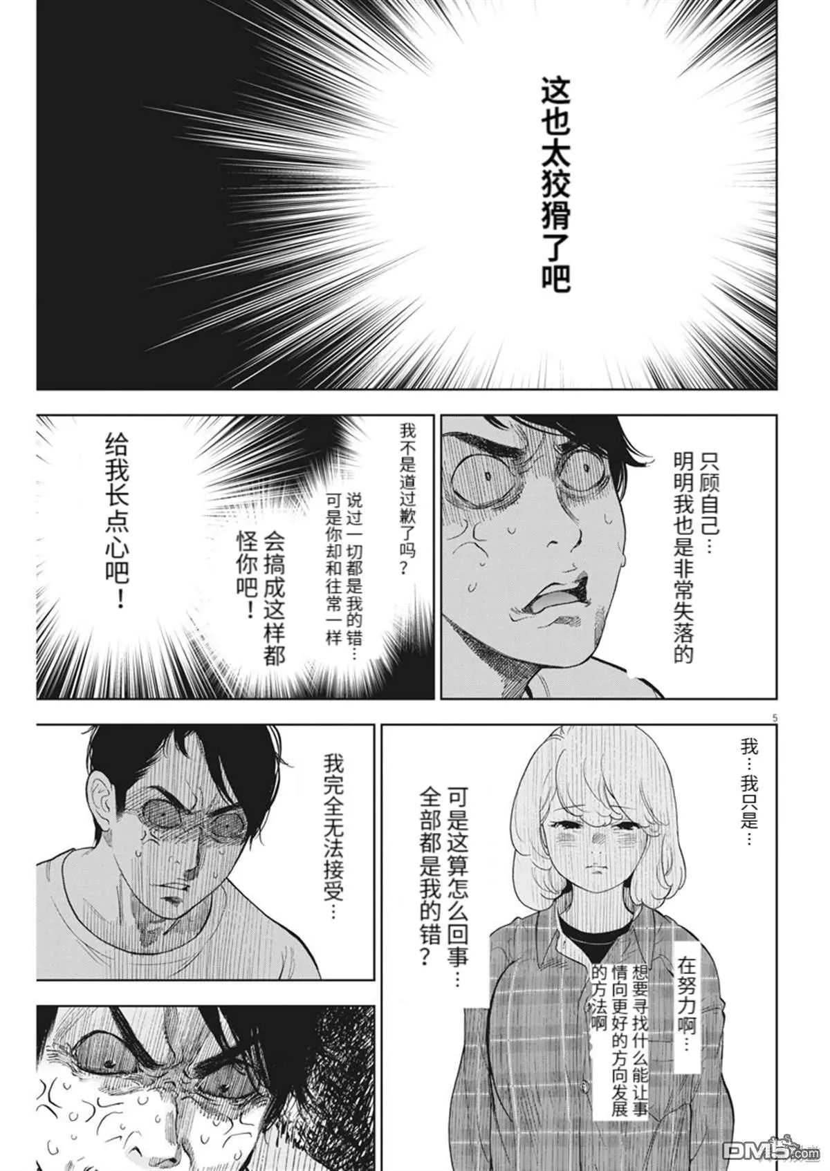 第37话 第5页