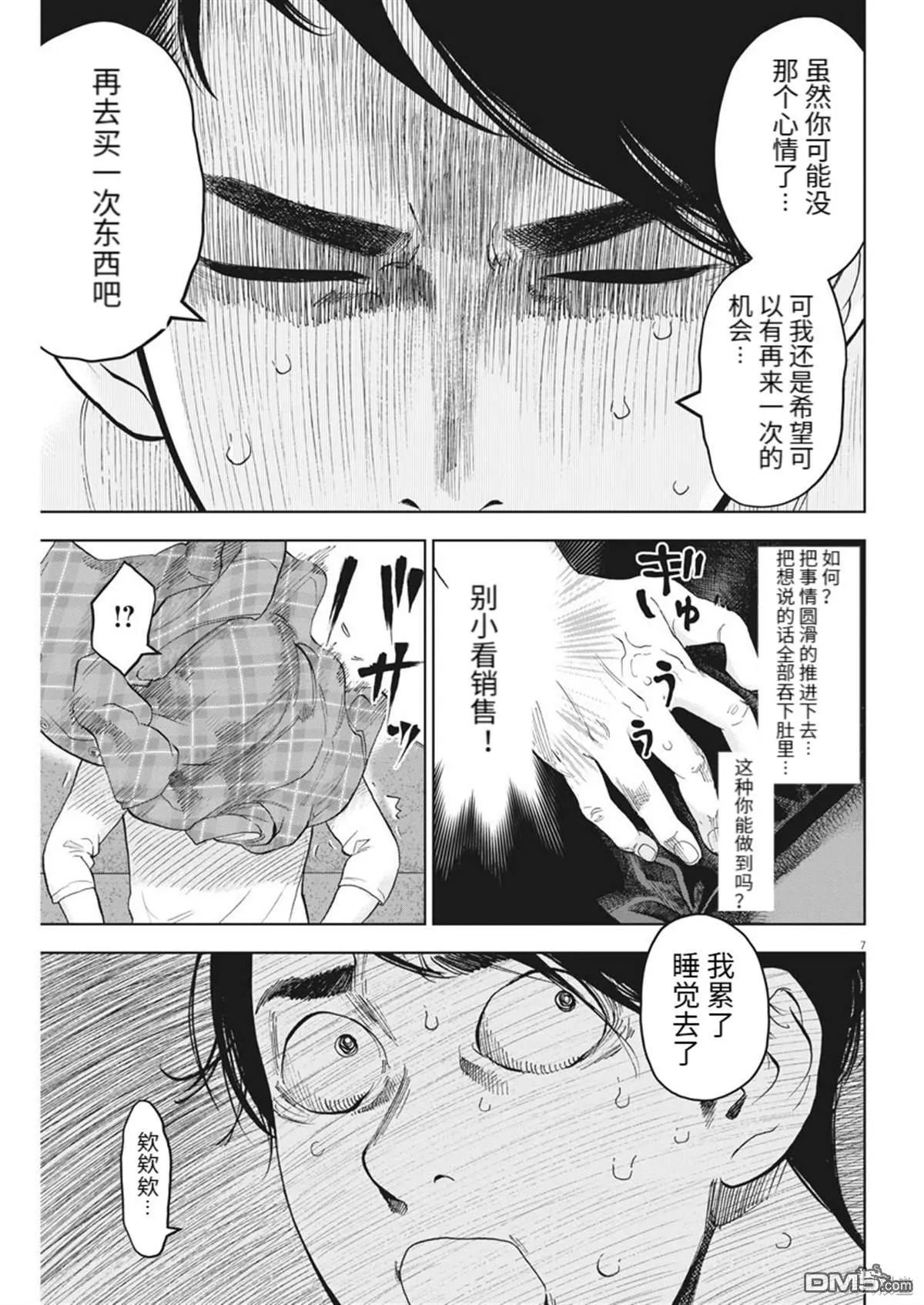 第37话 第7页
