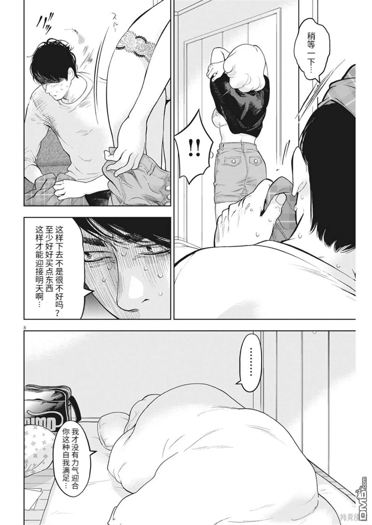 第37话 第8页