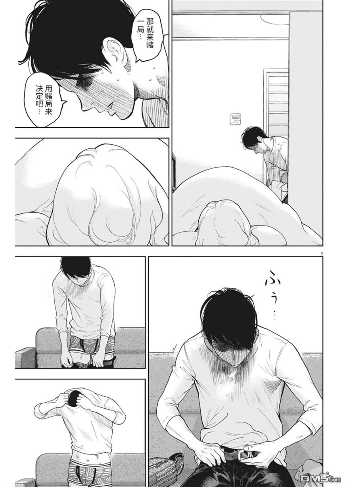 第37话 第9页