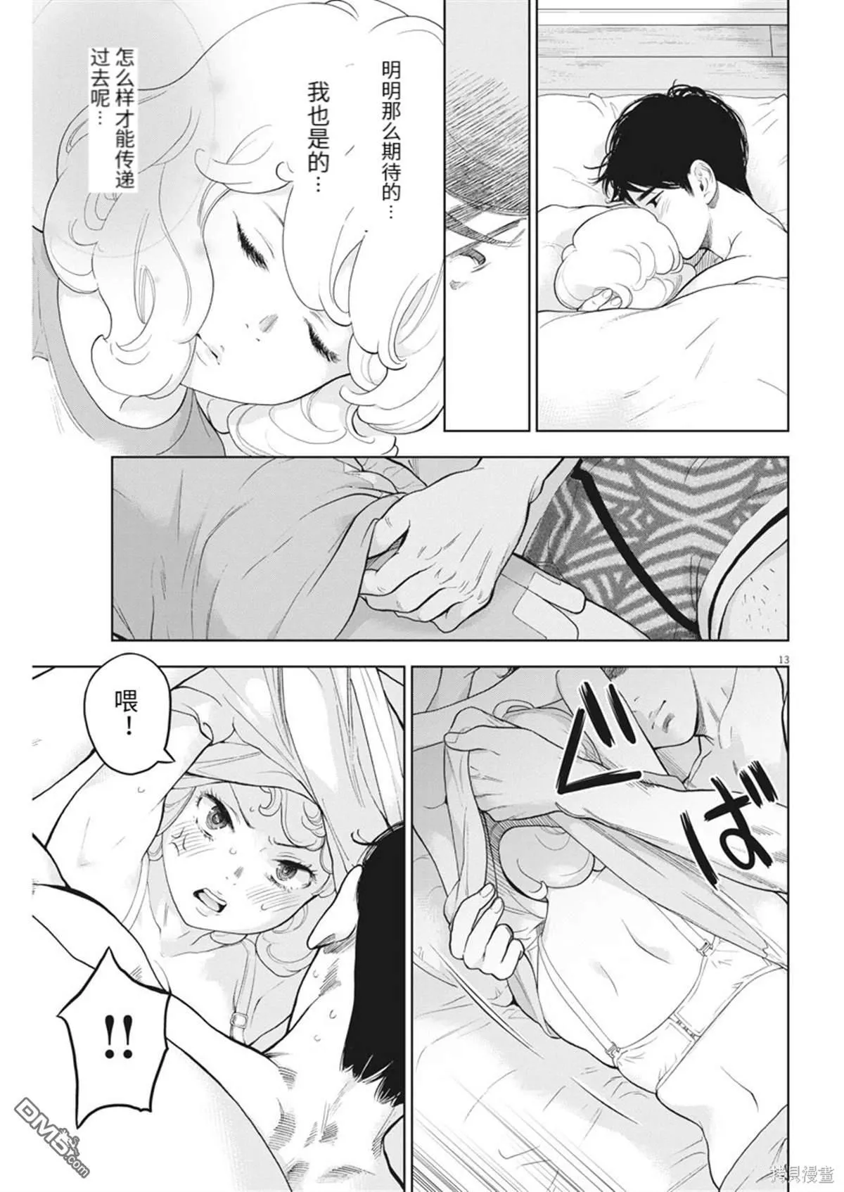 第37话 第13页