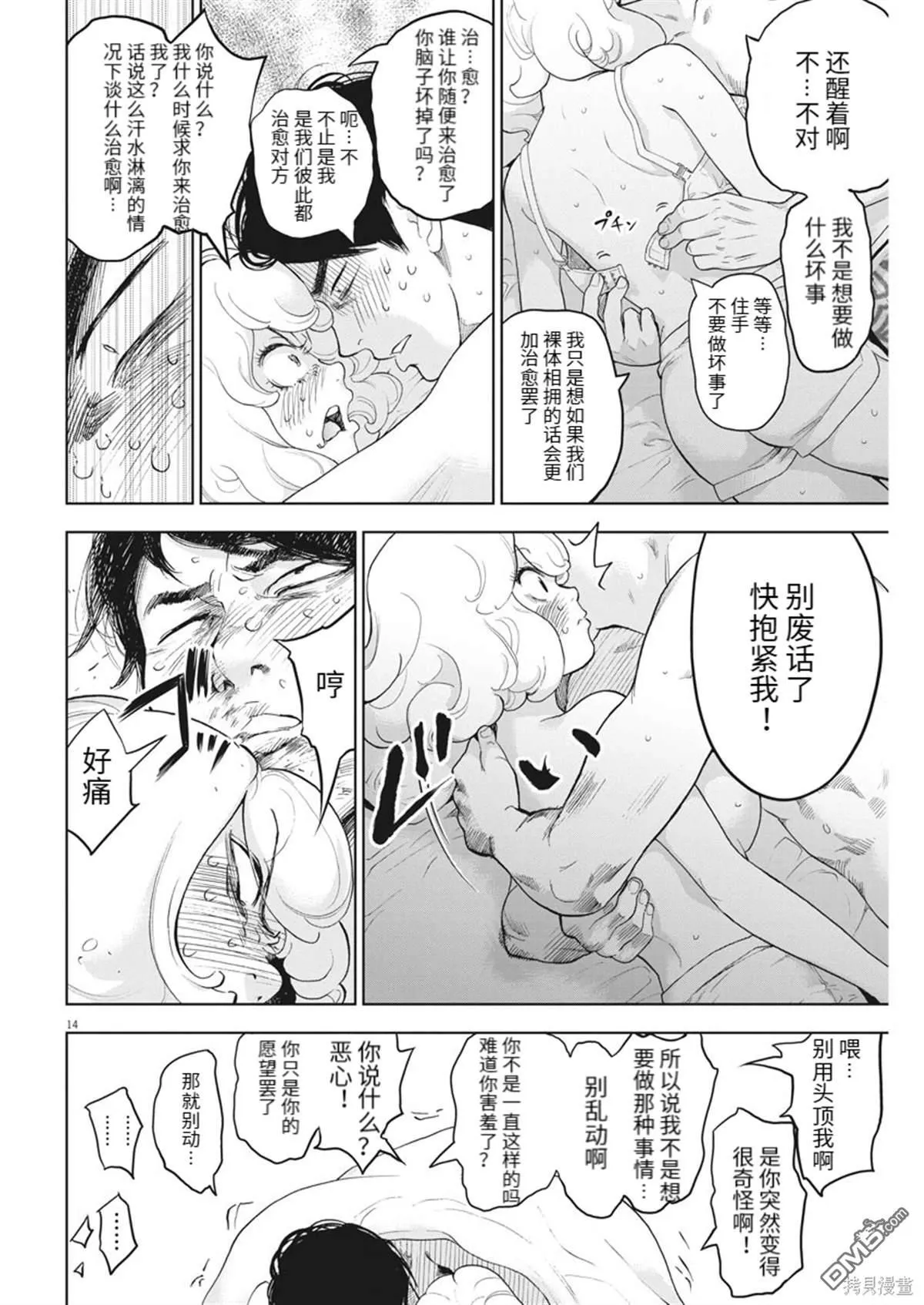 第37话 第14页